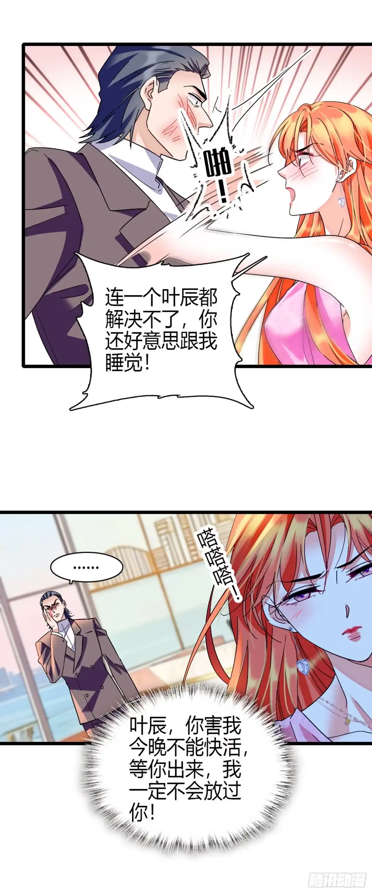 弃婿当道 - 12 叶总登场 - 第16张图
