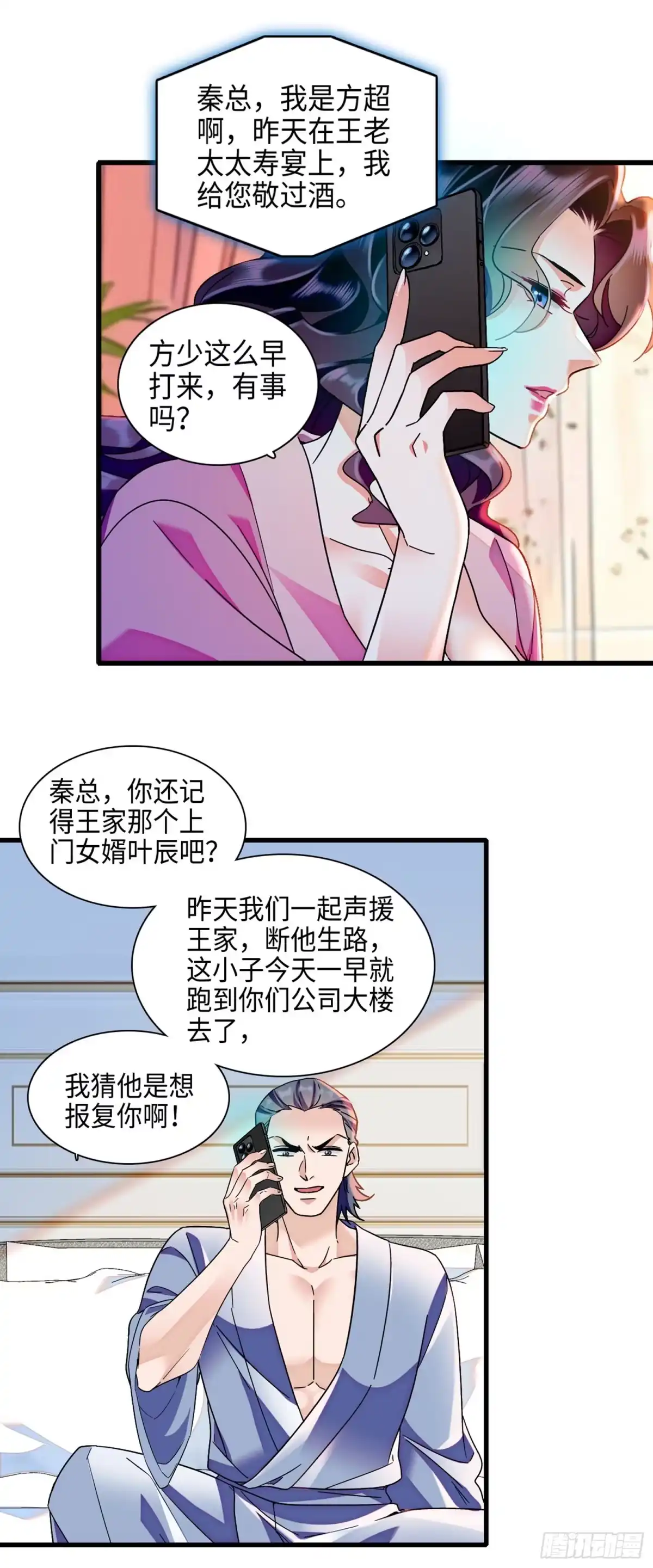 弃婿当道 - 12 叶总登场 - 第25张图
