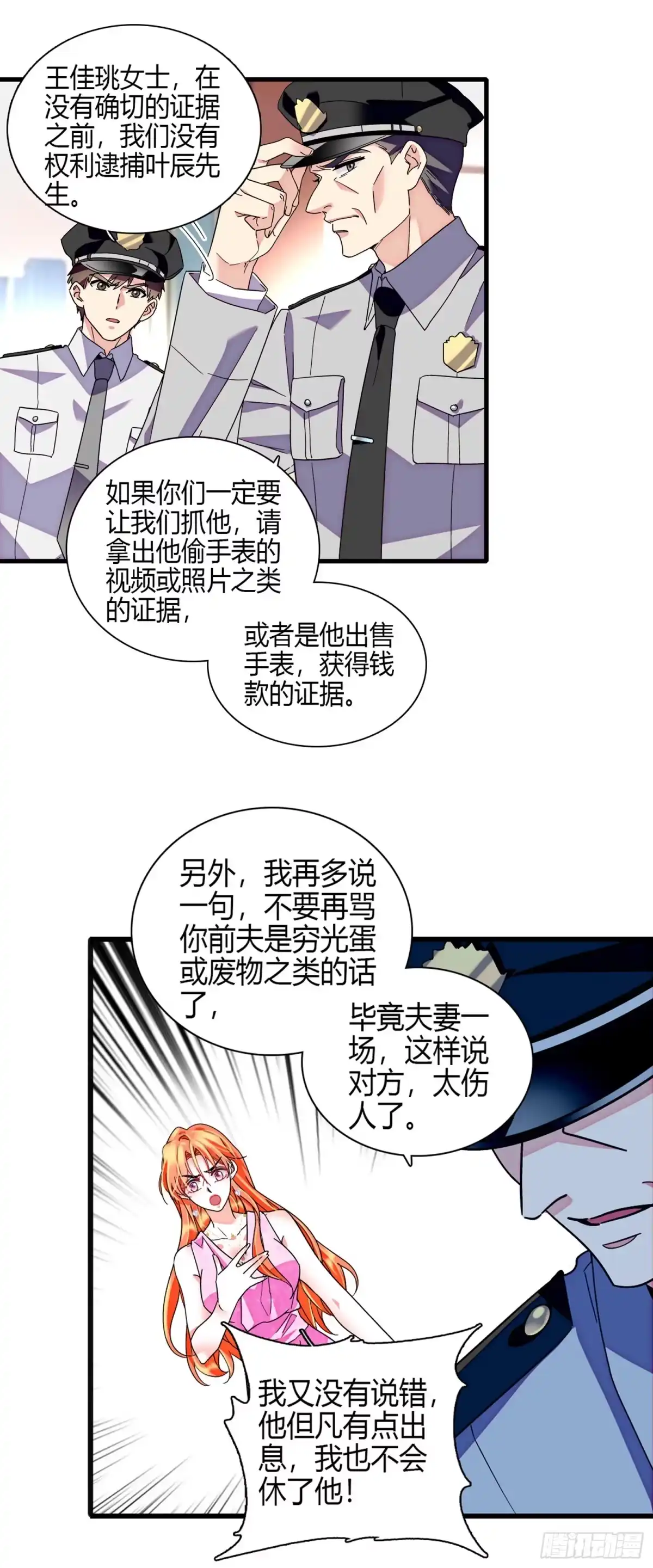 弃婿当道 - 12 叶总登场 - 第6张图