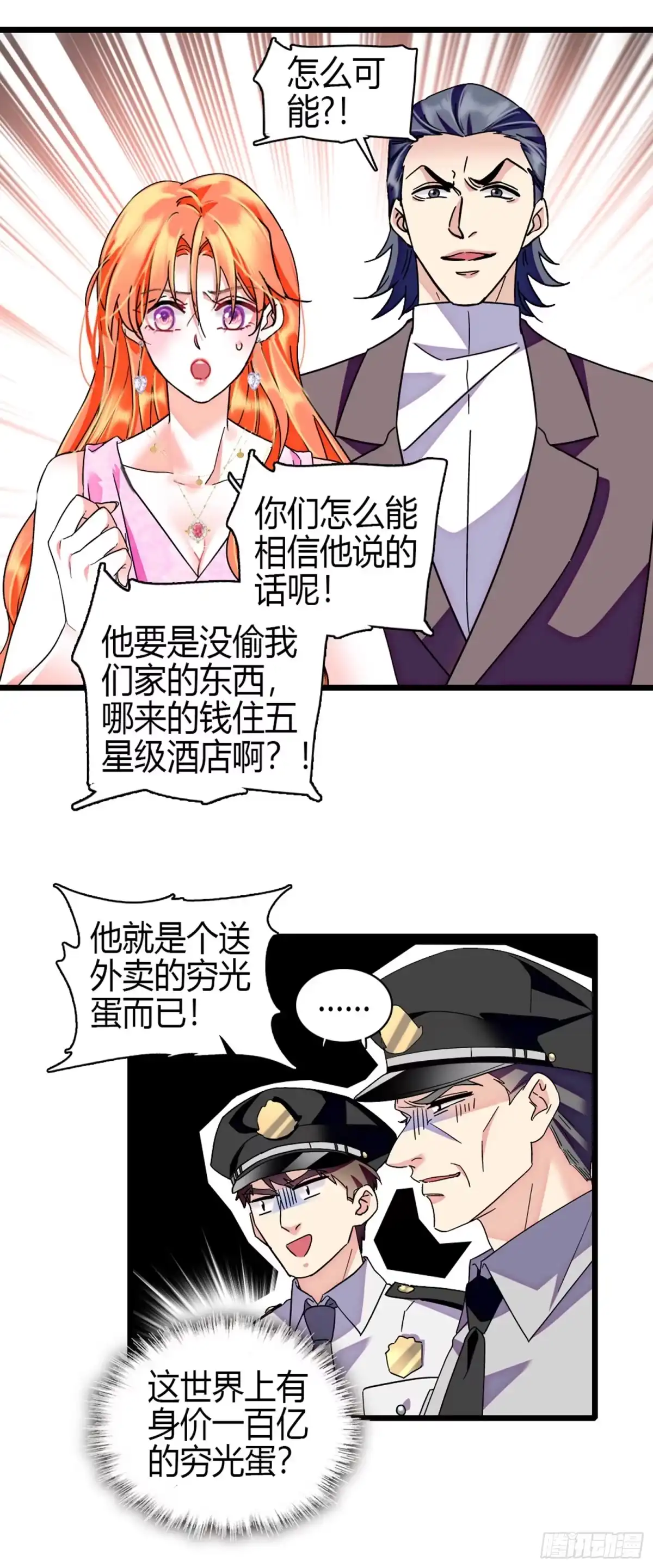 弃婿当道 - 12 叶总登场 - 第5张图