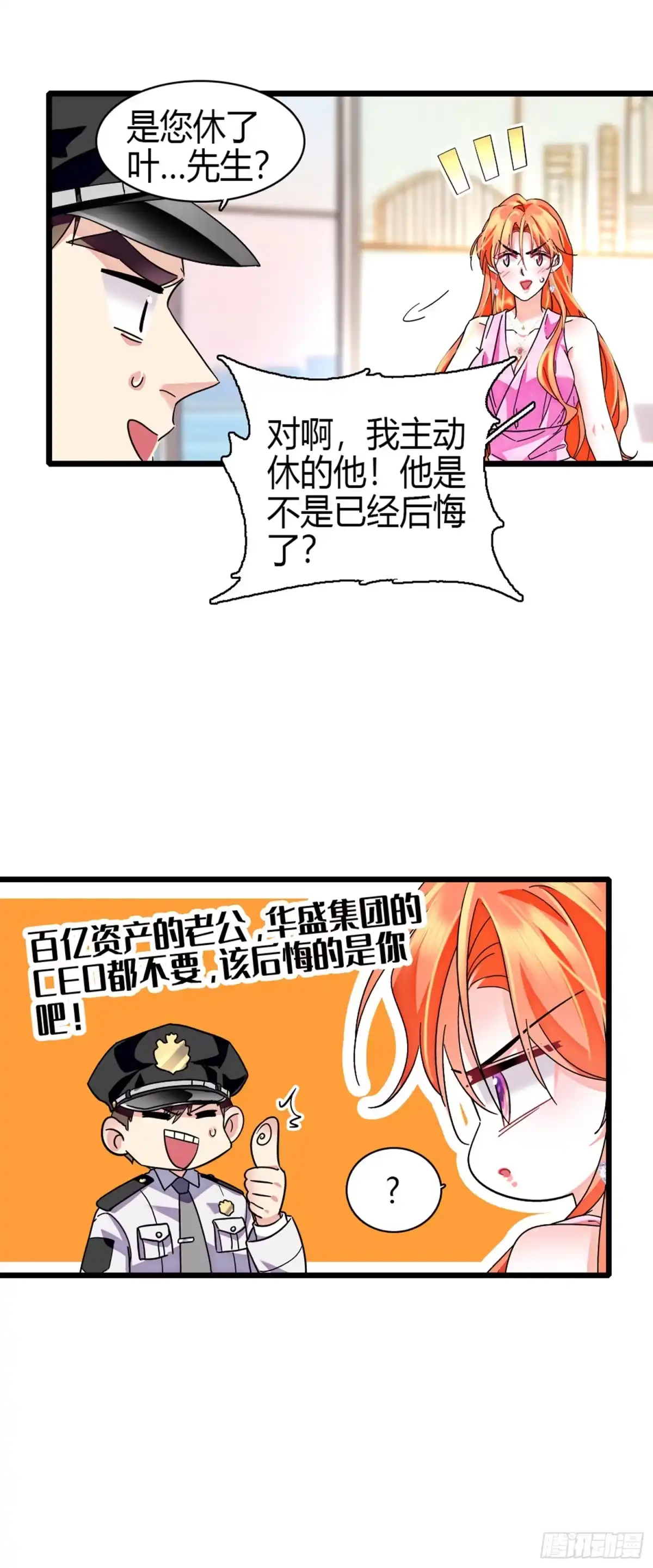 弃婿当道 - 12 叶总登场 - 第7张图