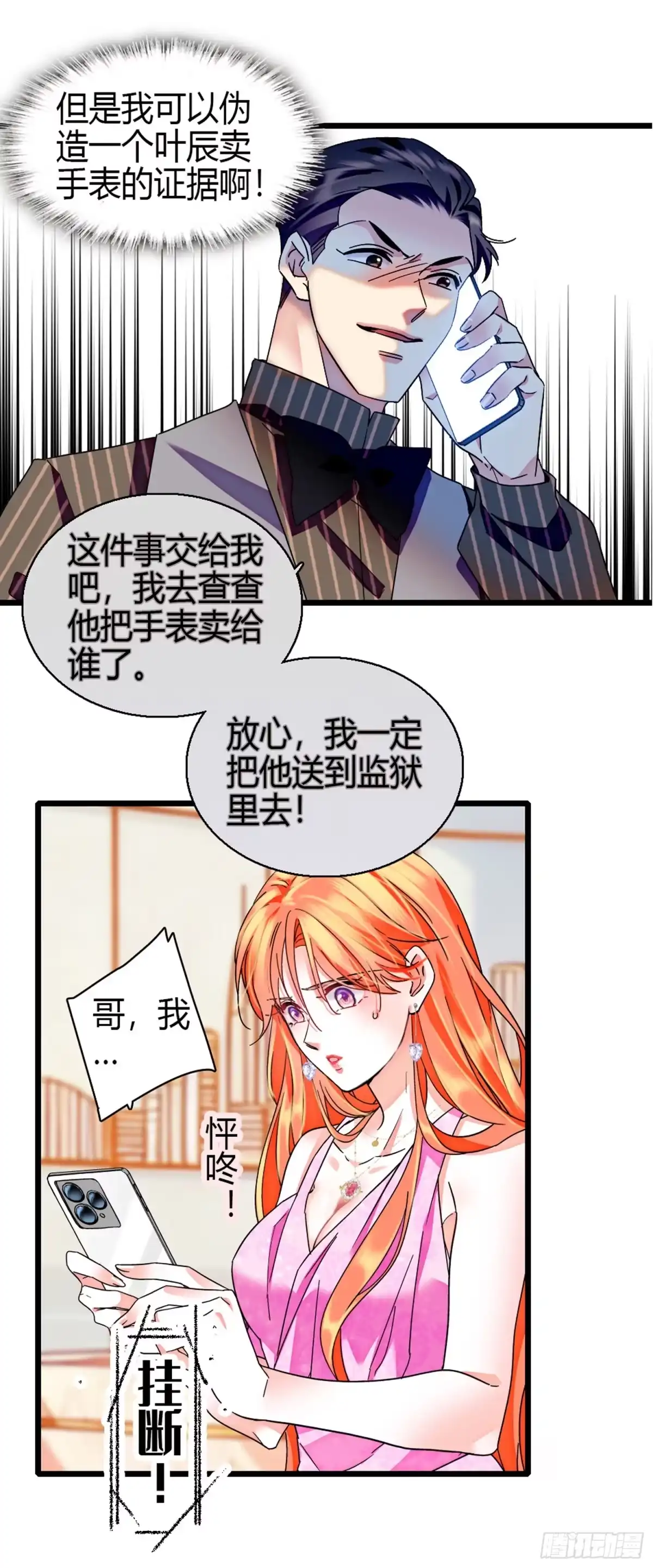 弃婿当道 - 12 叶总登场 - 第13张图