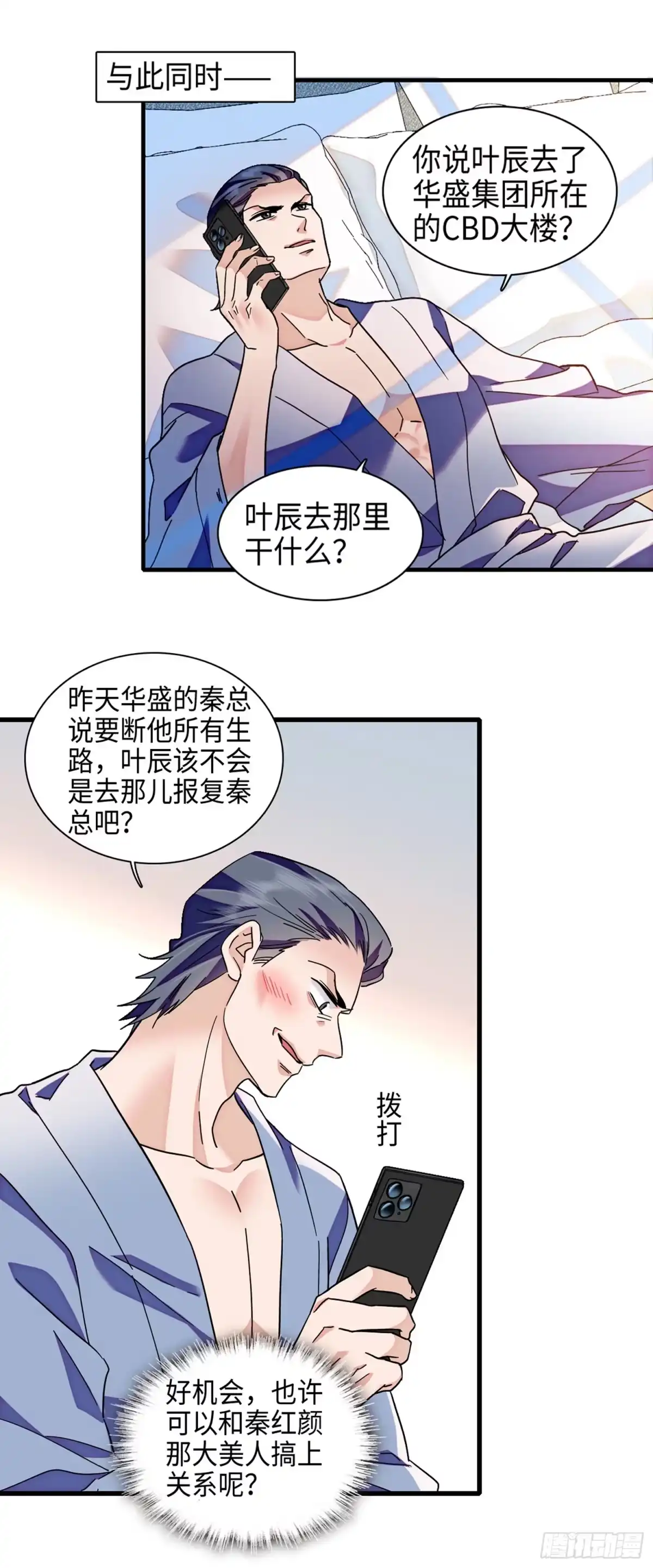 弃婿当道 - 12 叶总登场 - 第23张图