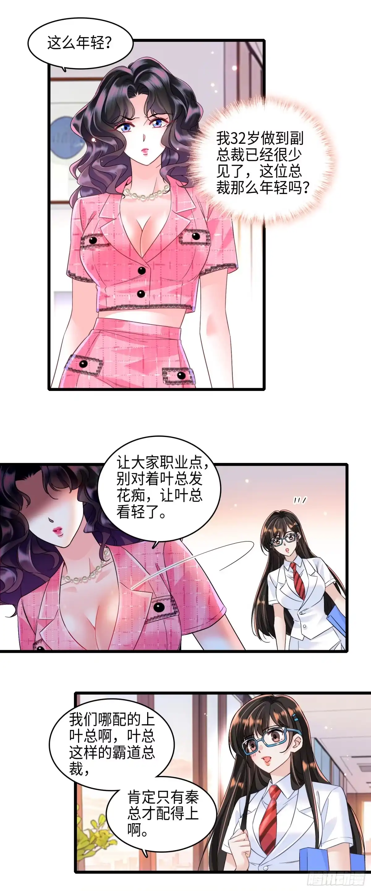 弃婿当道 - 13 吓坏的秦红颜 - 第16张图