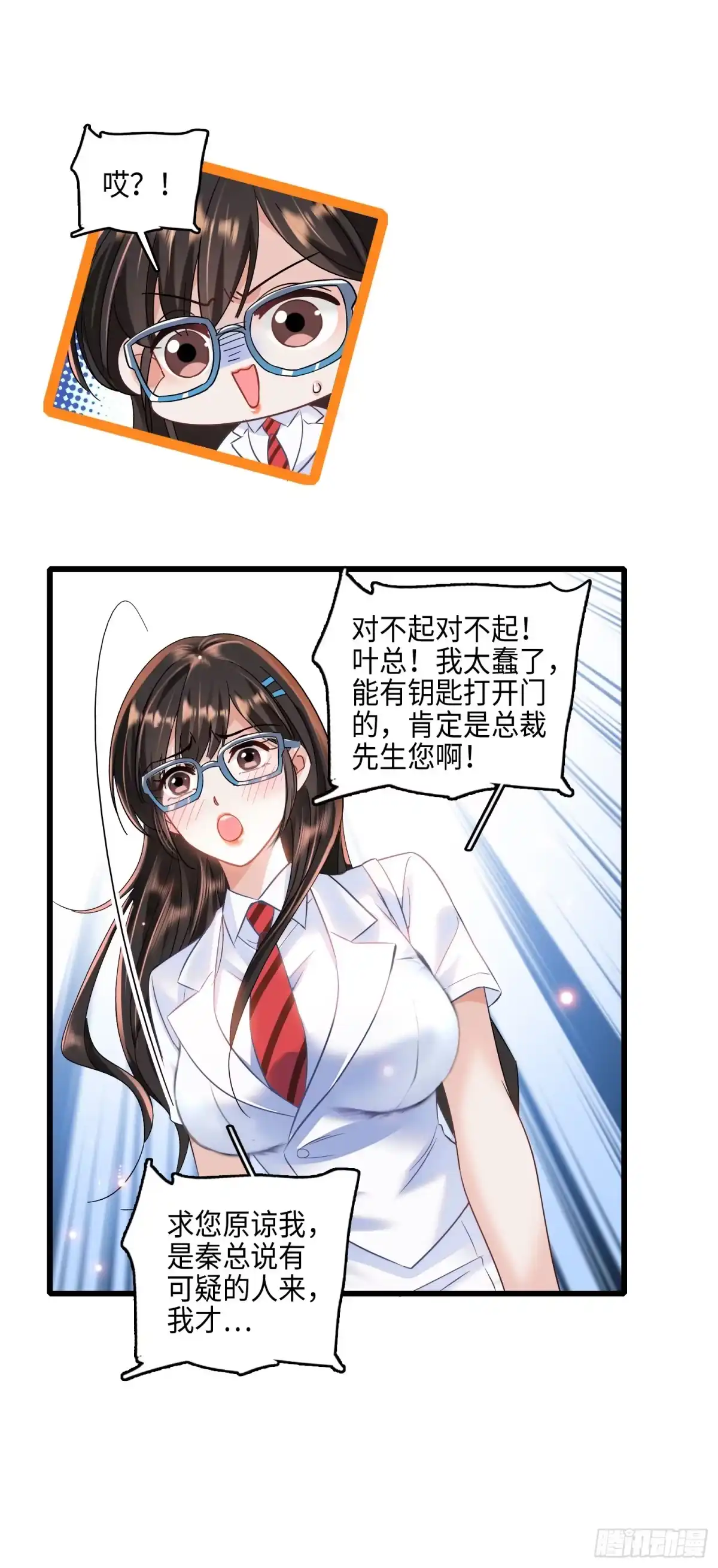 弃婿当道 - 13 吓坏的秦红颜 - 第9张图