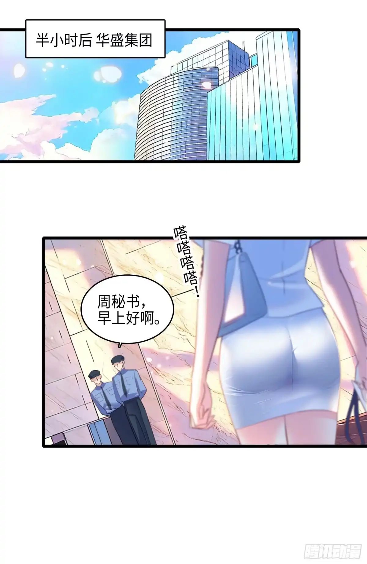 弃婿当道 - 13 吓坏的秦红颜 - 第4张图