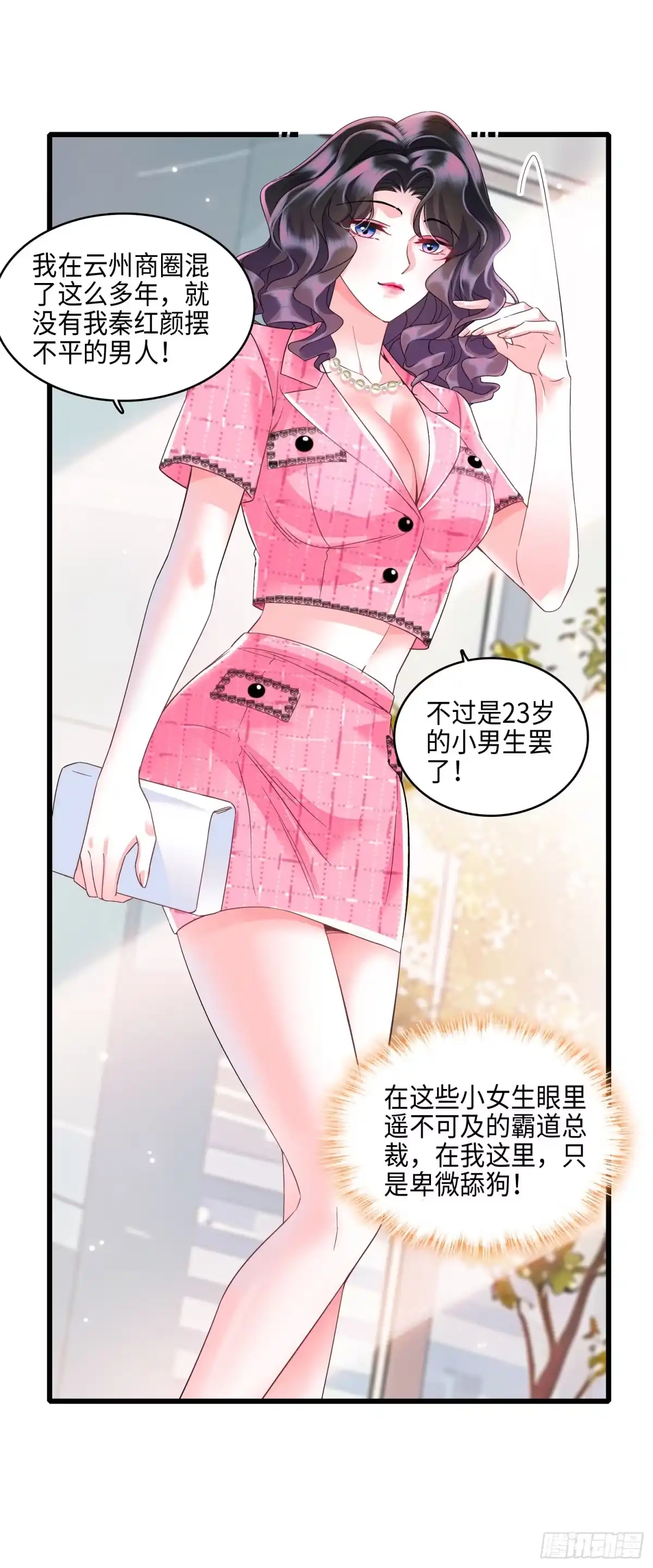 弃婿当道 - 13 吓坏的秦红颜 - 第18张图