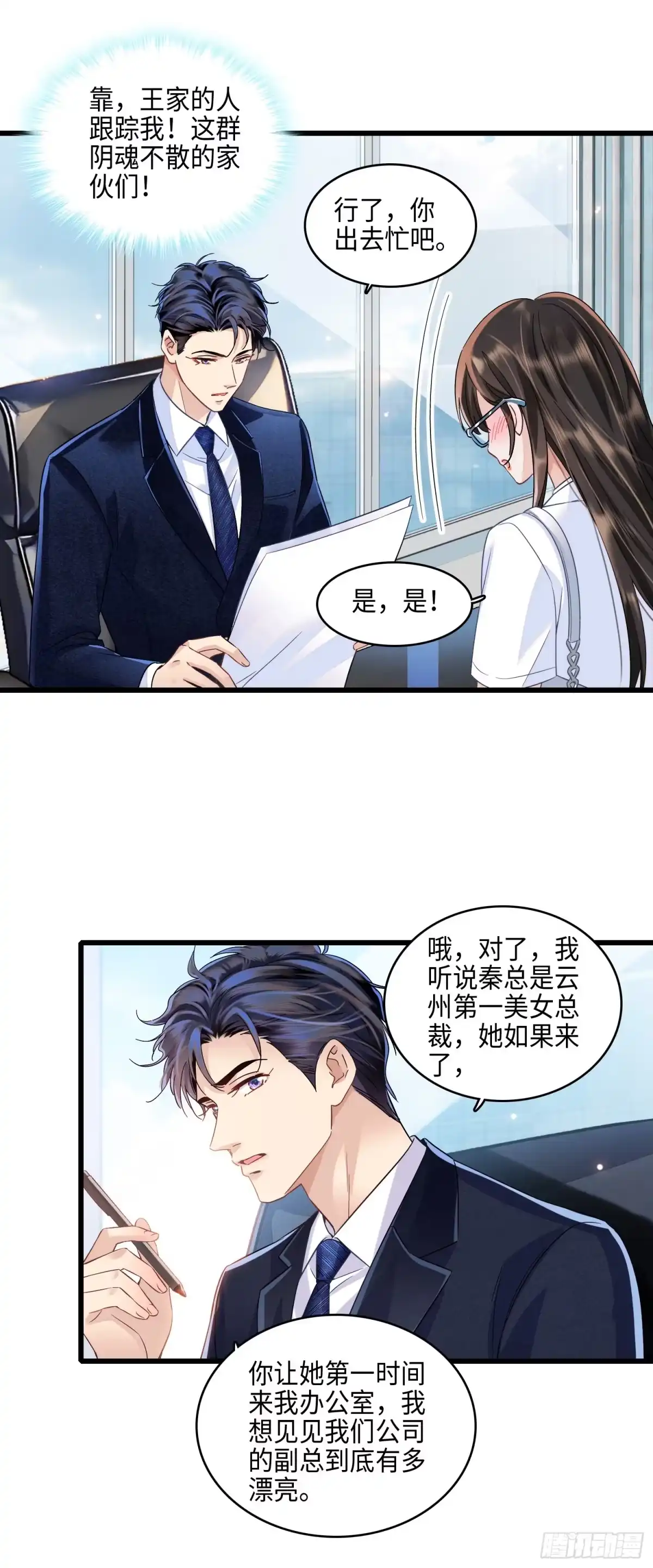 弃婿当道 - 13 吓坏的秦红颜 - 第10张图