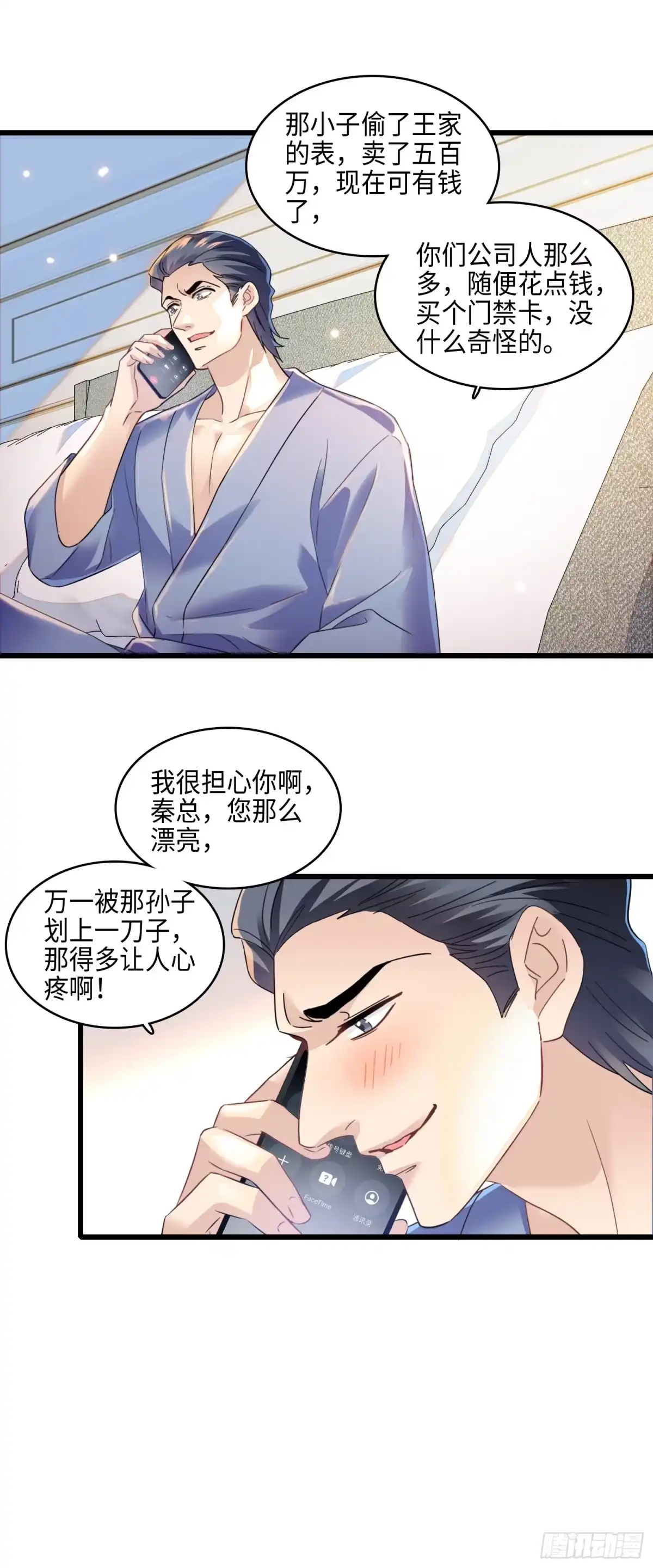 弃婿当道 - 13 吓坏的秦红颜 - 第1张图