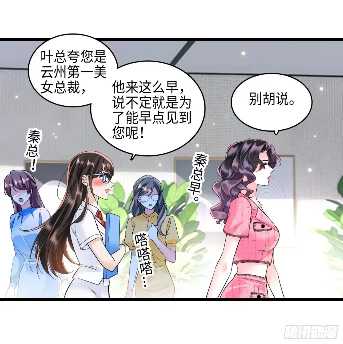 弃婿当道 - 13 吓坏的秦红颜 - 第17张图