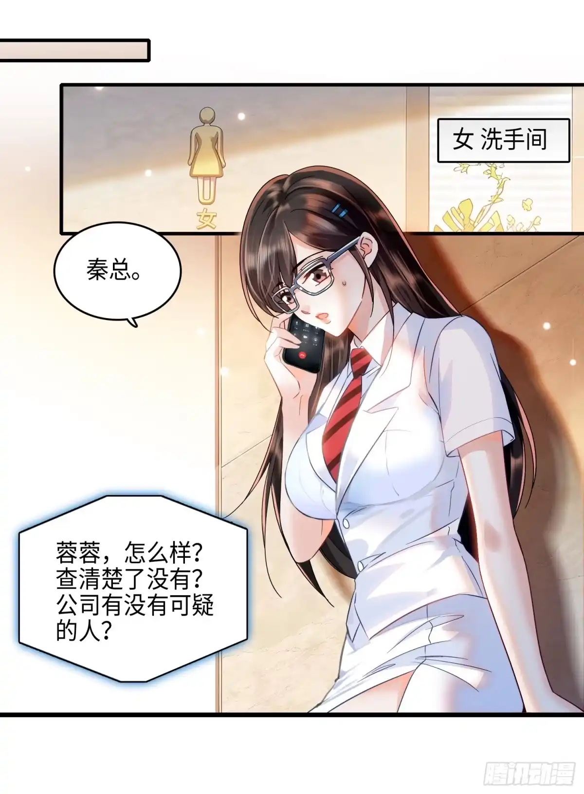 弃婿当道 - 13 吓坏的秦红颜 - 第11张图