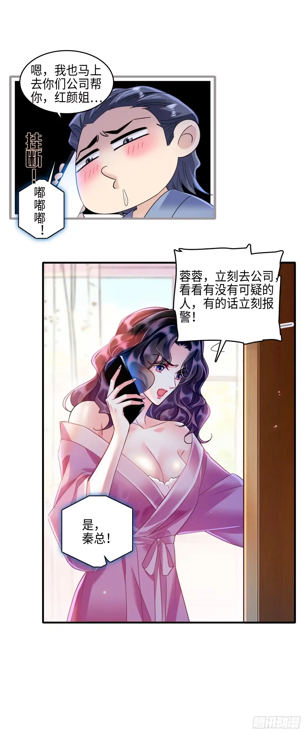 弃婿当道 - 13 吓坏的秦红颜 - 第3张图