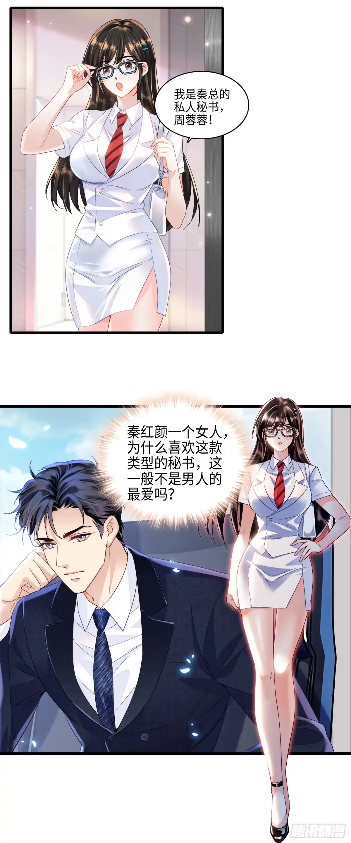弃婿当道 - 13 吓坏的秦红颜 - 第7张图