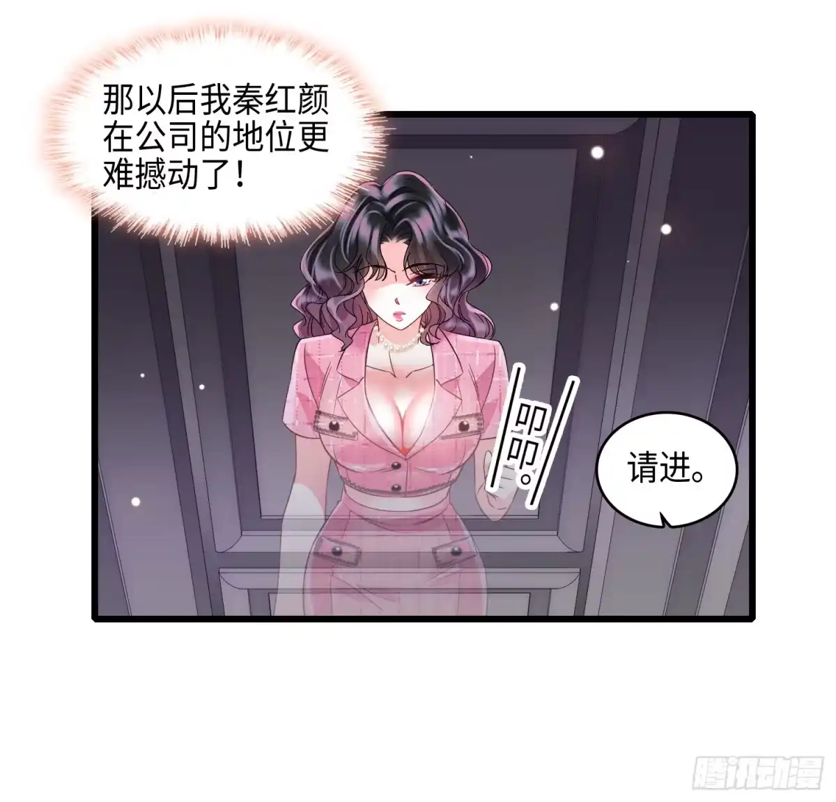 弃婿当道 - 13 吓坏的秦红颜 - 第22张图