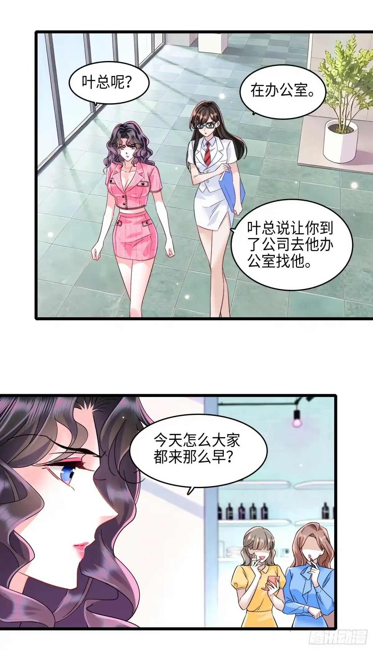 弃婿当道 - 13 吓坏的秦红颜 - 第14张图