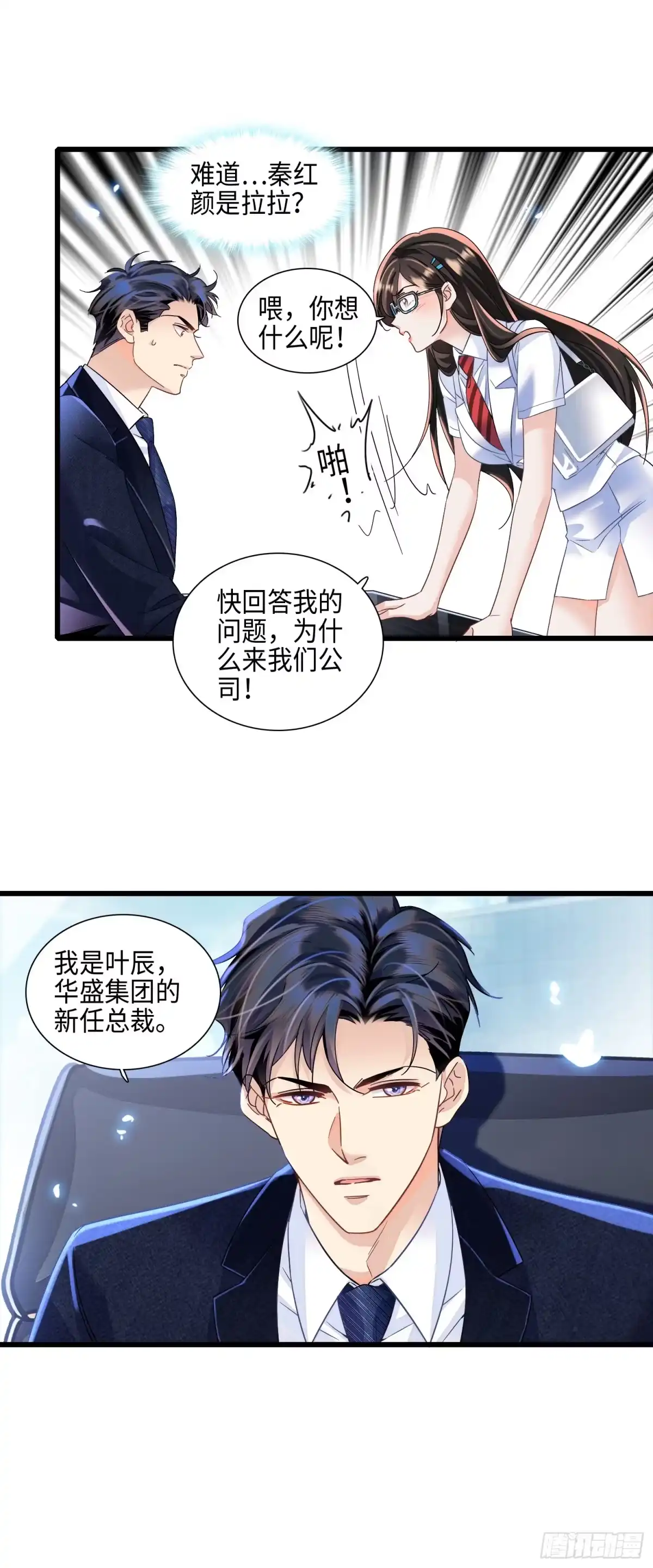 弃婿当道 - 13 吓坏的秦红颜 - 第8张图