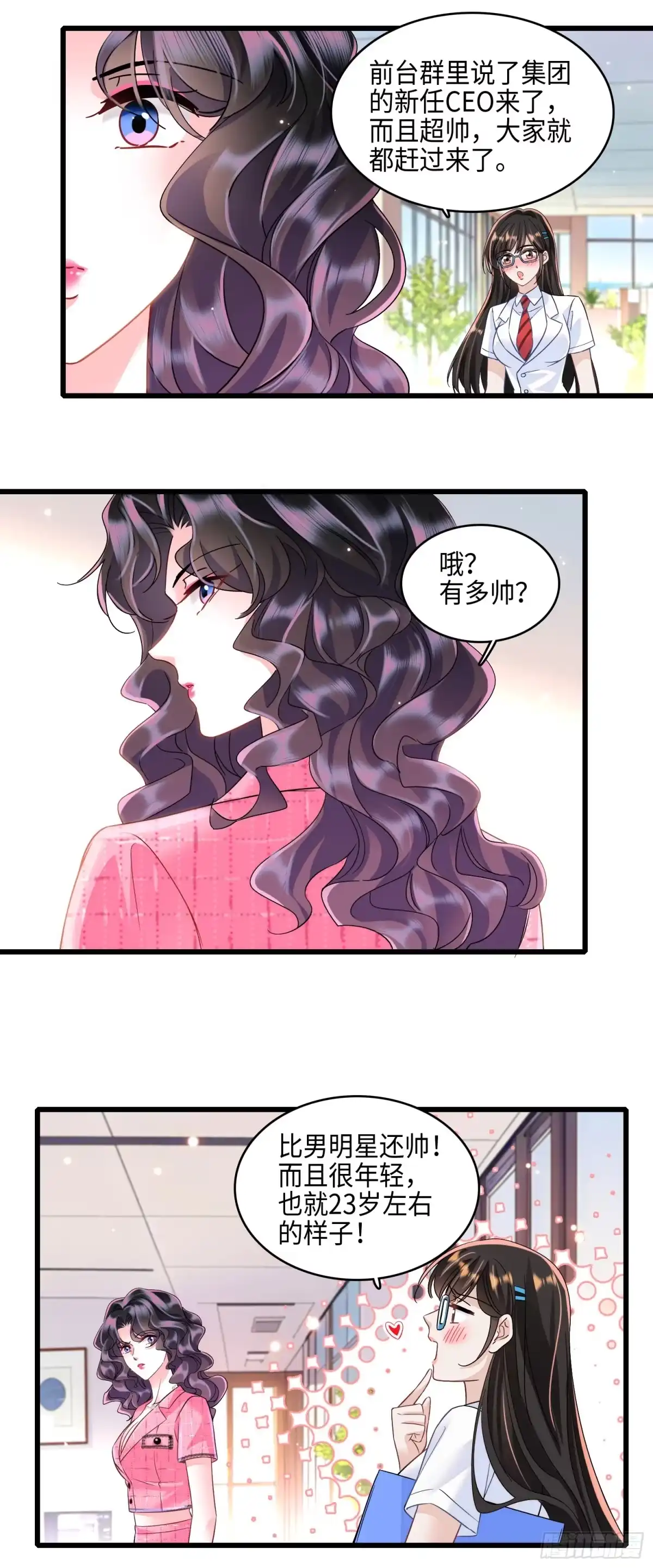 弃婿当道 - 13 吓坏的秦红颜 - 第15张图