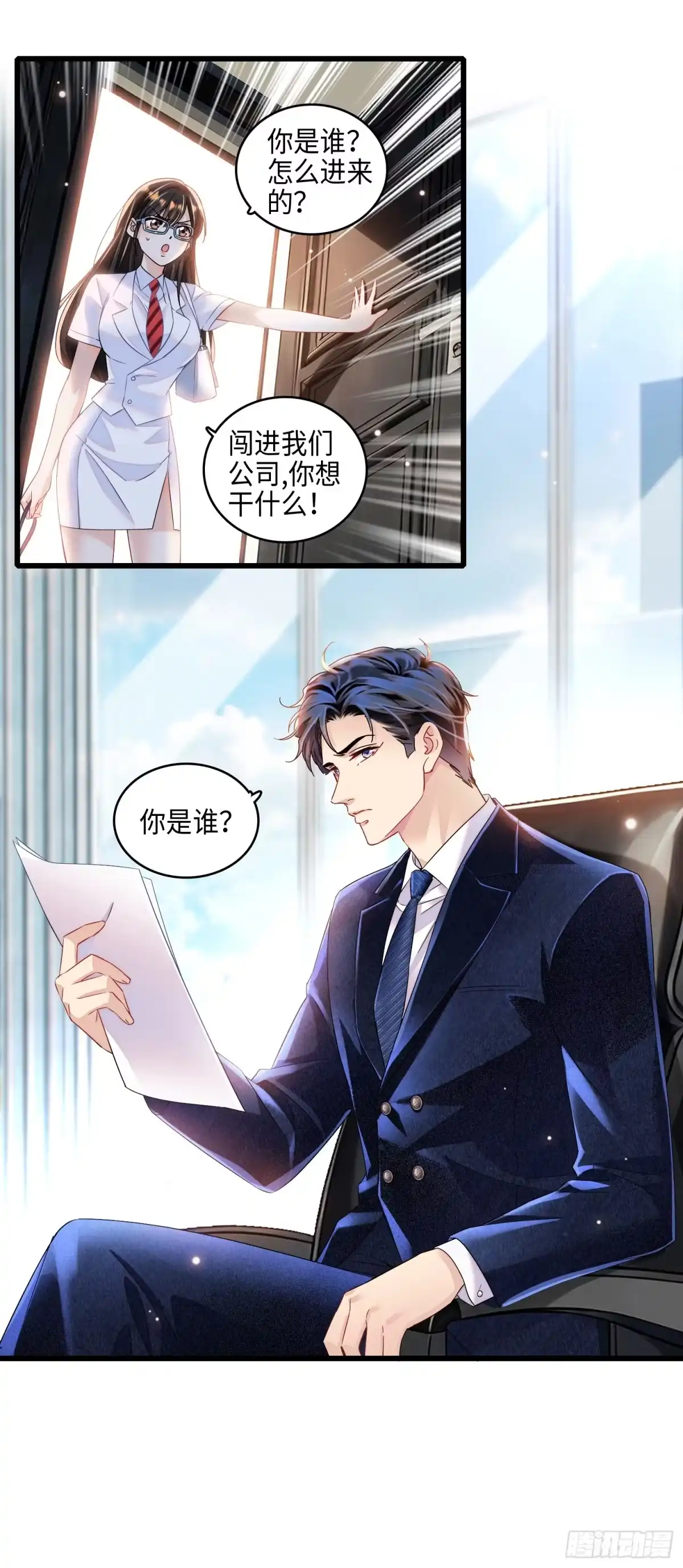 弃婿当道 - 13 吓坏的秦红颜 - 第6张图
