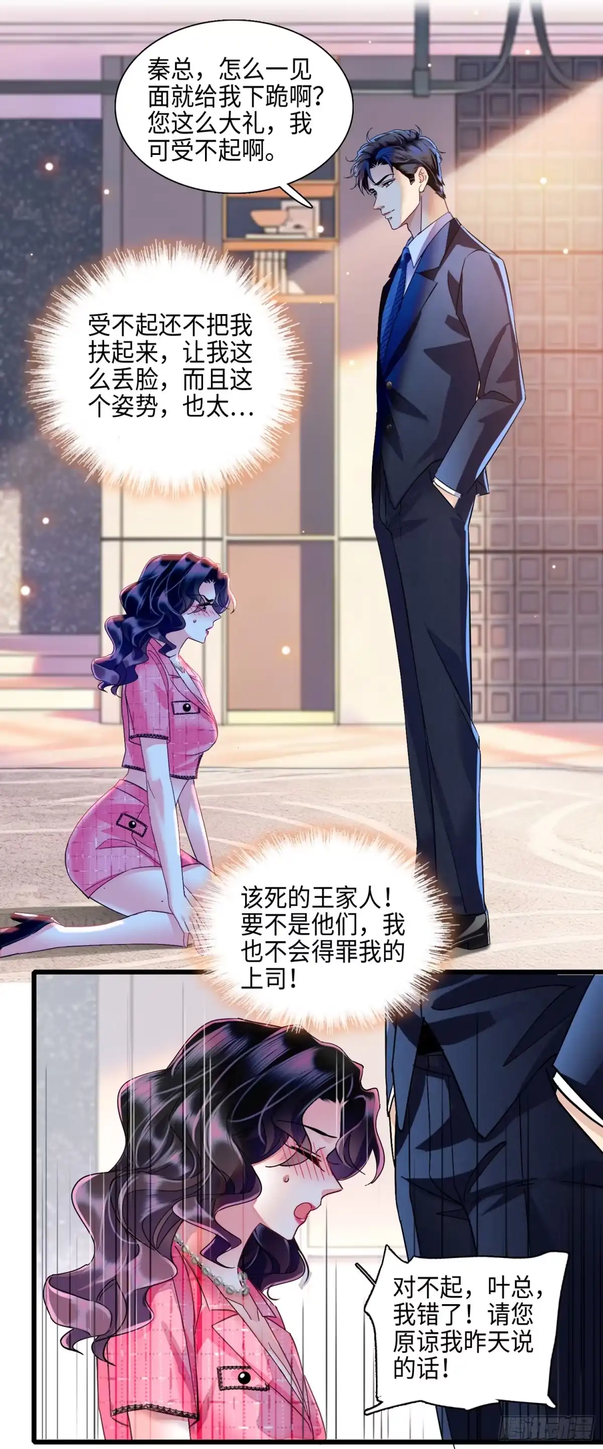 弃婿当道 - 14 痛揍方超 - 第3张图