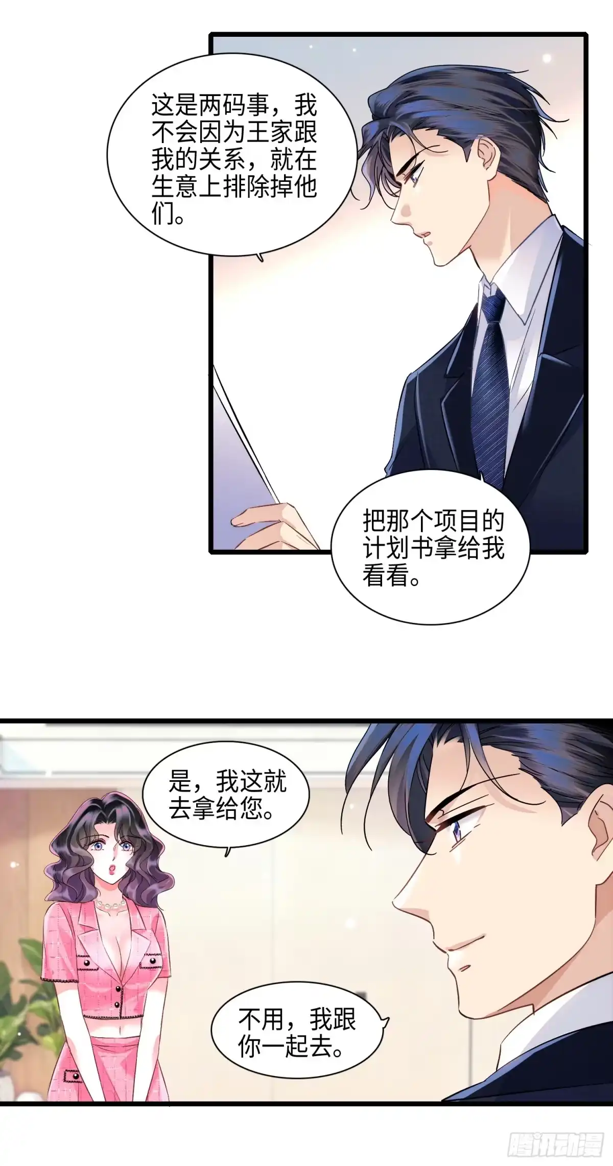 弃婿当道 - 14 痛揍方超 - 第15张图