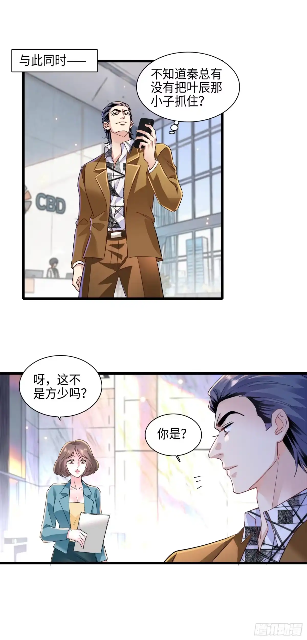 弃婿当道 - 14 痛揍方超 - 第16张图
