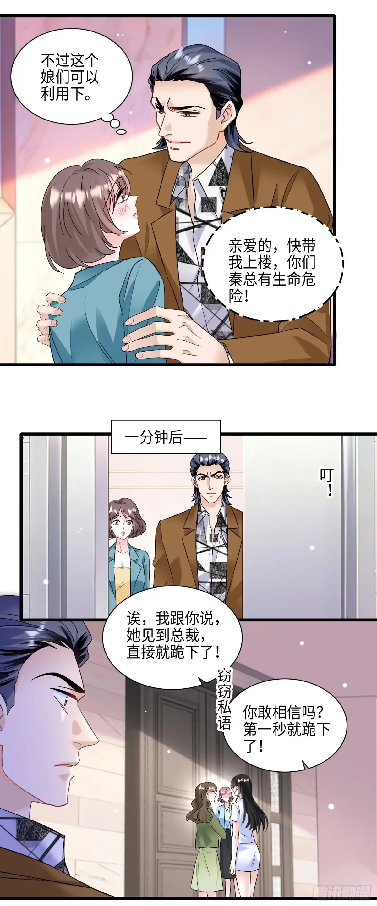 弃婿当道 - 14 痛揍方超 - 第18张图