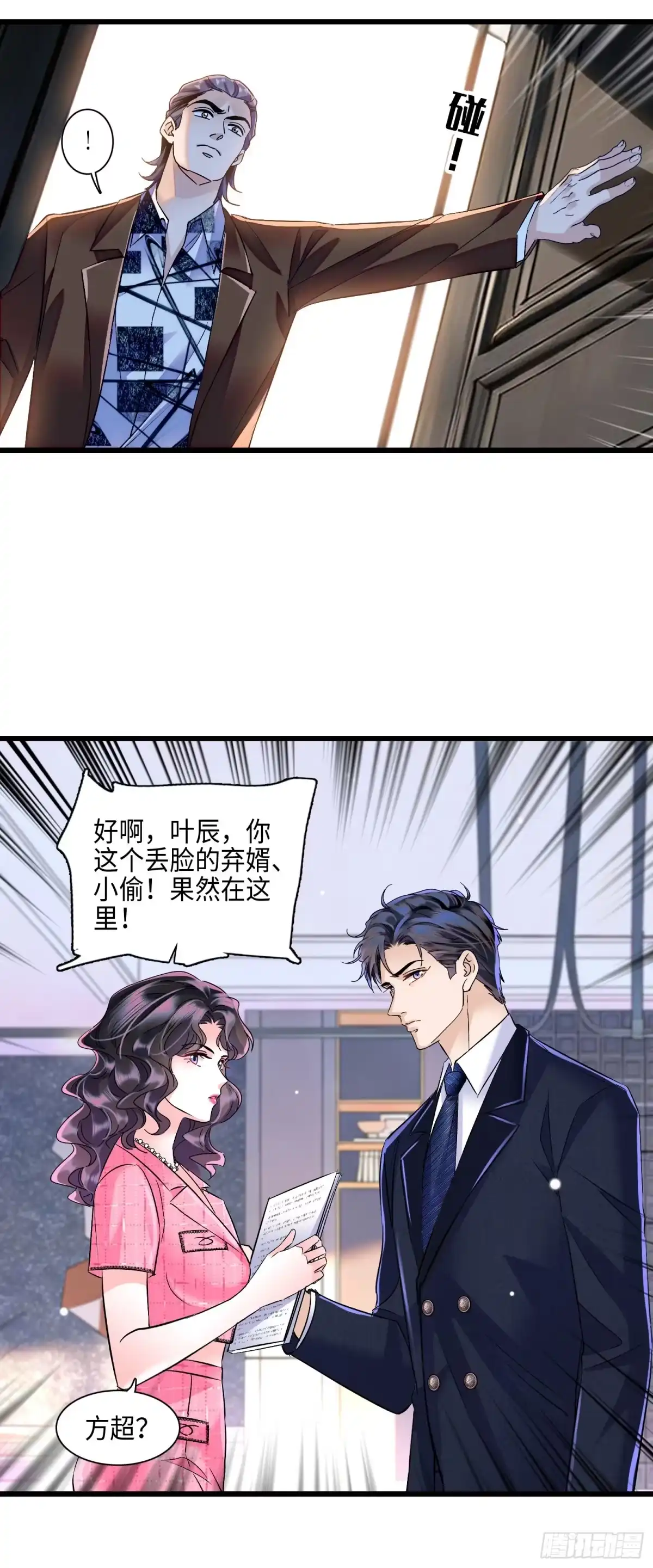 弃婿当道 - 14 痛揍方超 - 第20张图