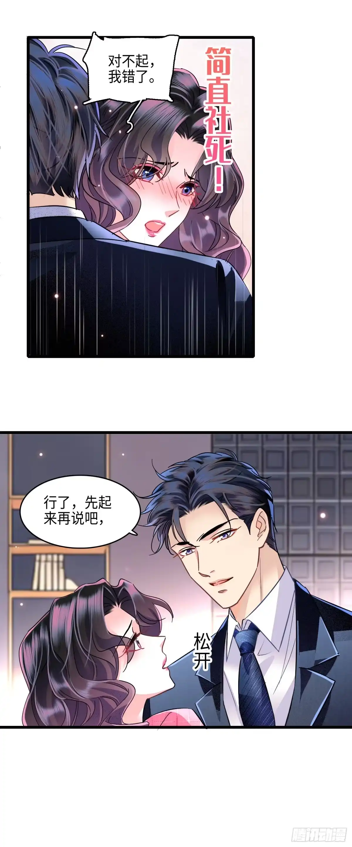 弃婿当道 - 14 痛揍方超 - 第6张图