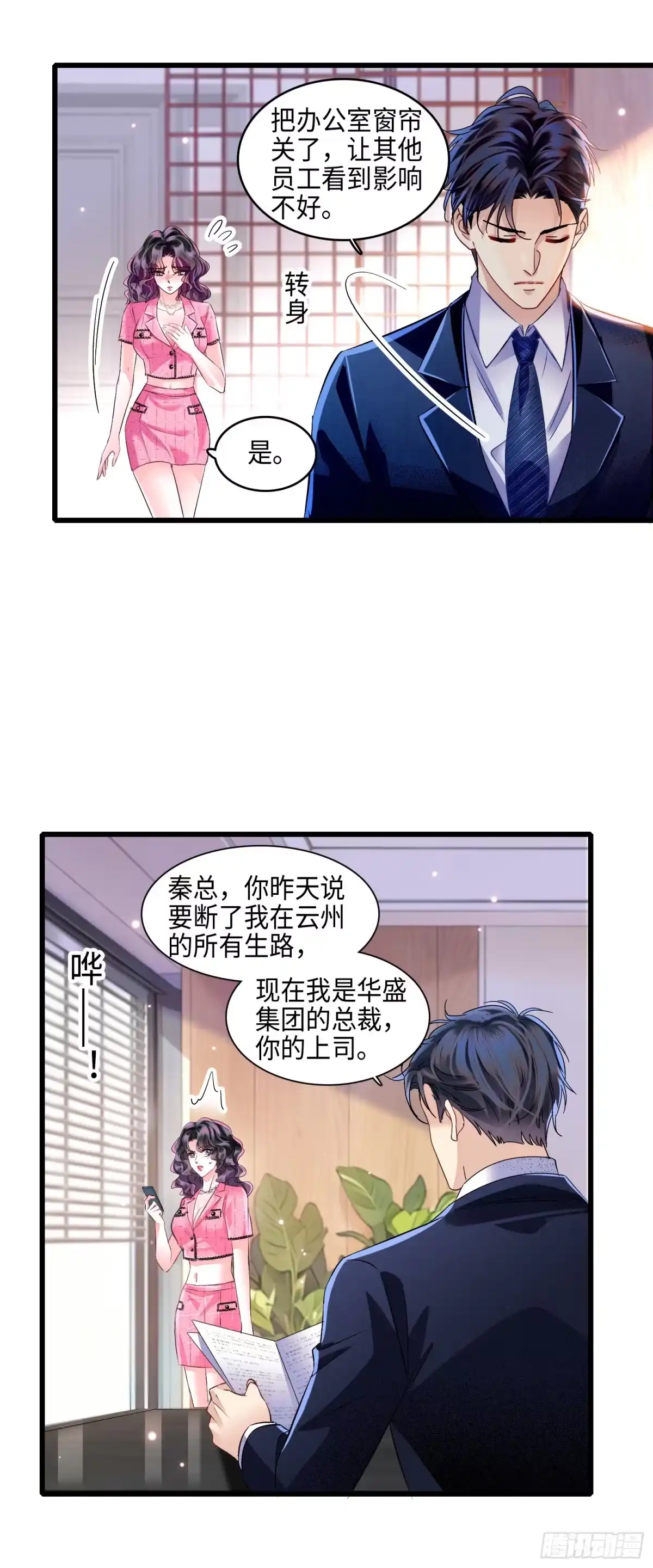 弃婿当道 - 14 痛揍方超 - 第7张图