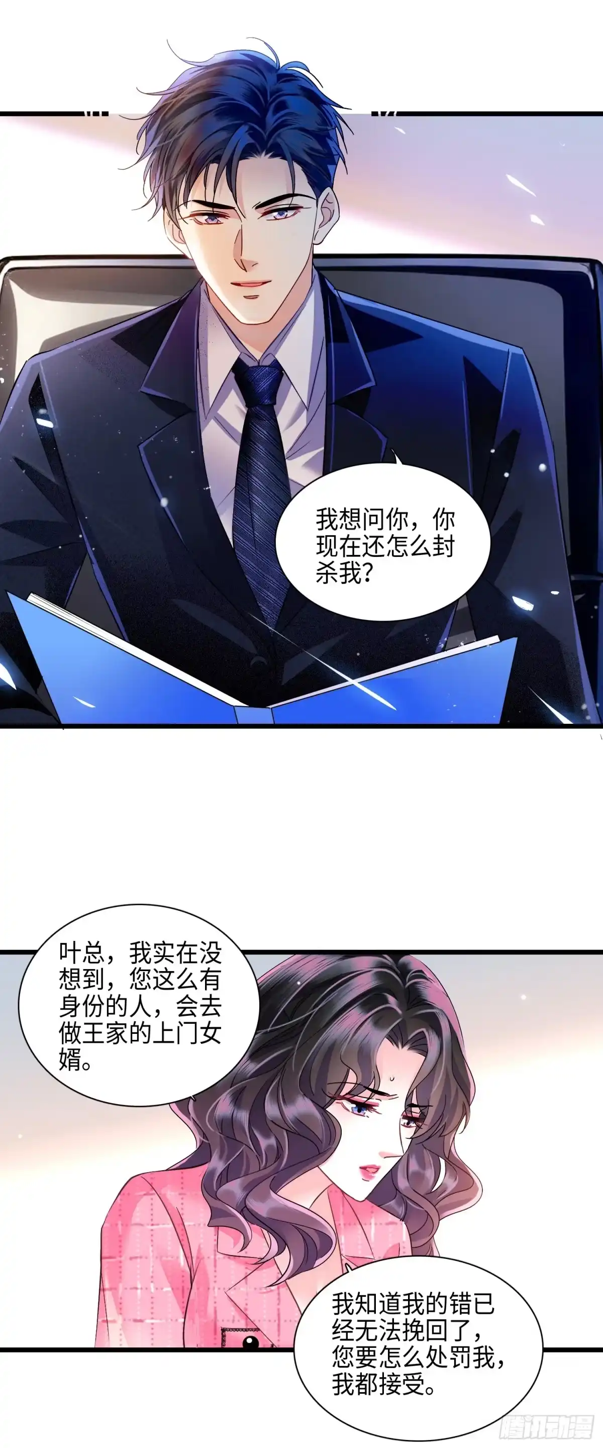 弃婿当道 - 14 痛揍方超 - 第8张图