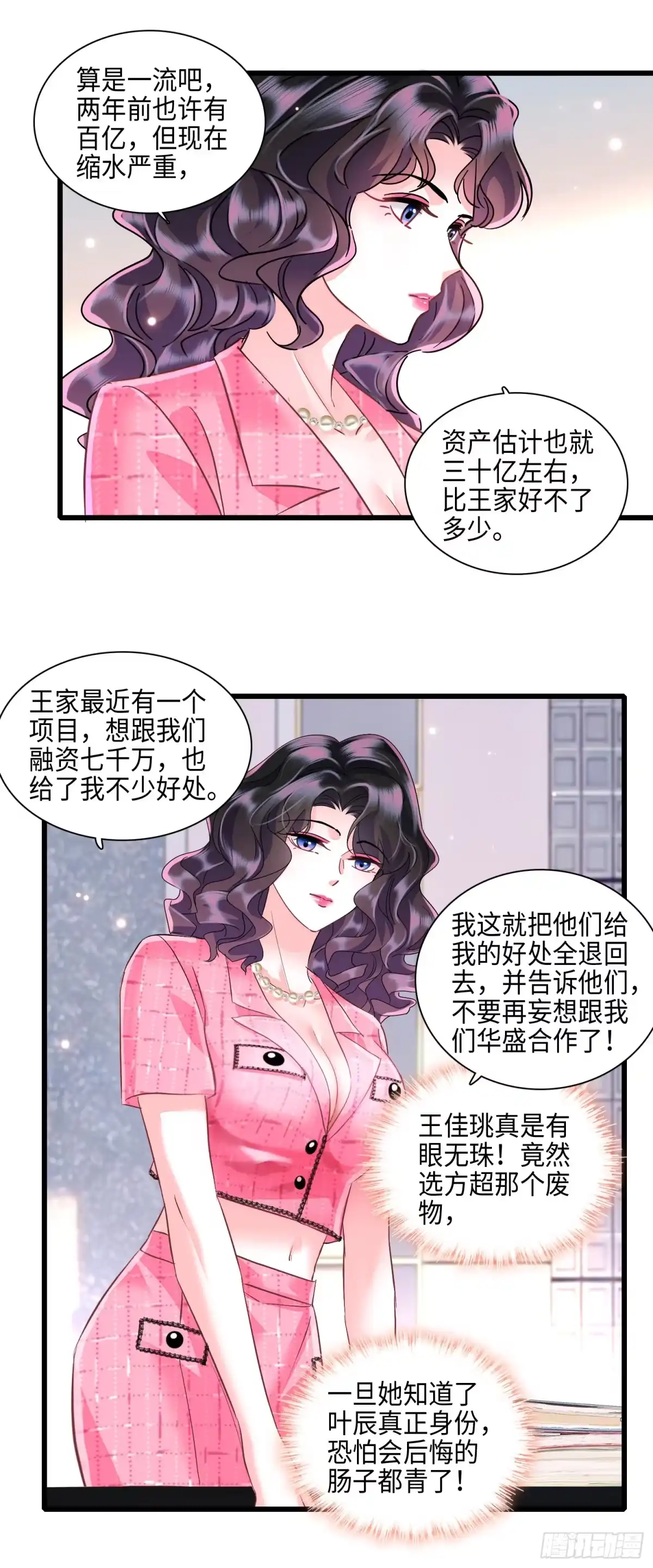 弃婿当道 - 14 痛揍方超 - 第14张图