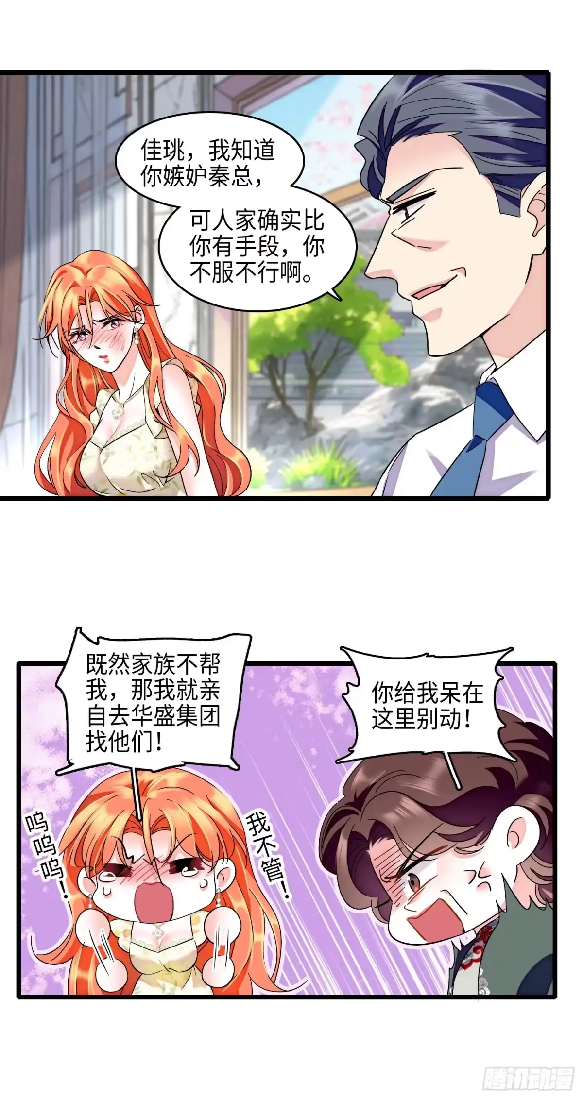 弃婿当道 - 15 前夫和秦红颜在一起？！ - 第13张图