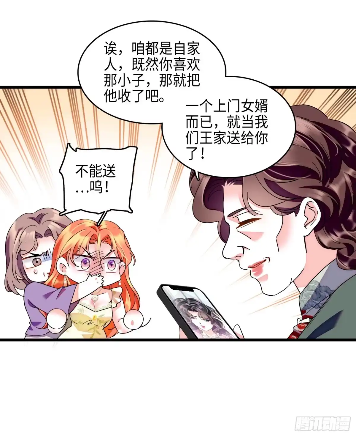 弃婿当道 - 15 前夫和秦红颜在一起？！ - 第16张图