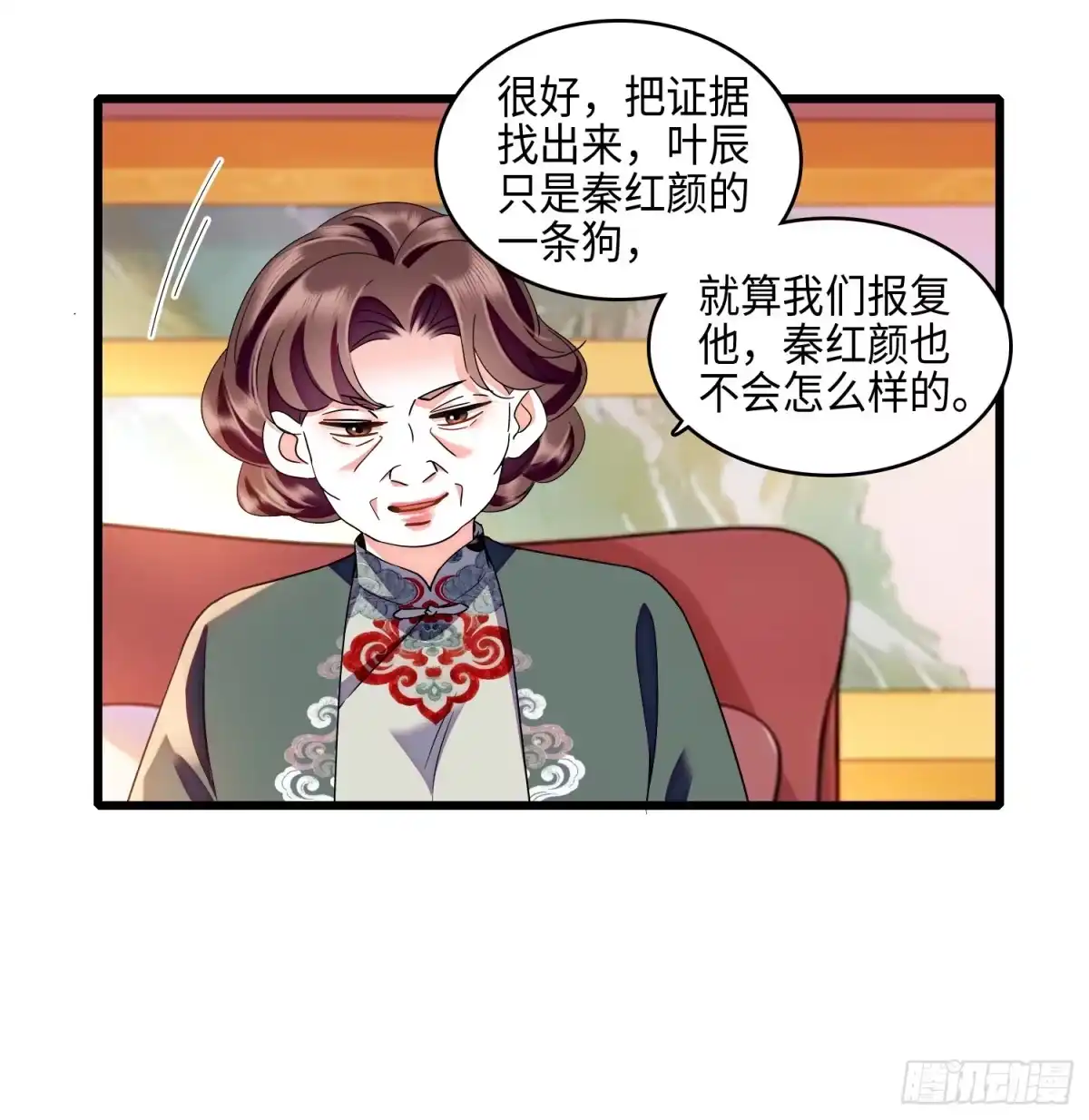 弃婿当道 - 15 前夫和秦红颜在一起？！ - 第20张图