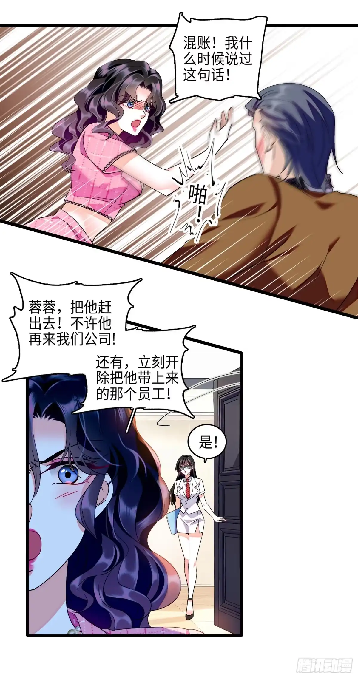 弃婿当道 - 15 前夫和秦红颜在一起？！ - 第4张图