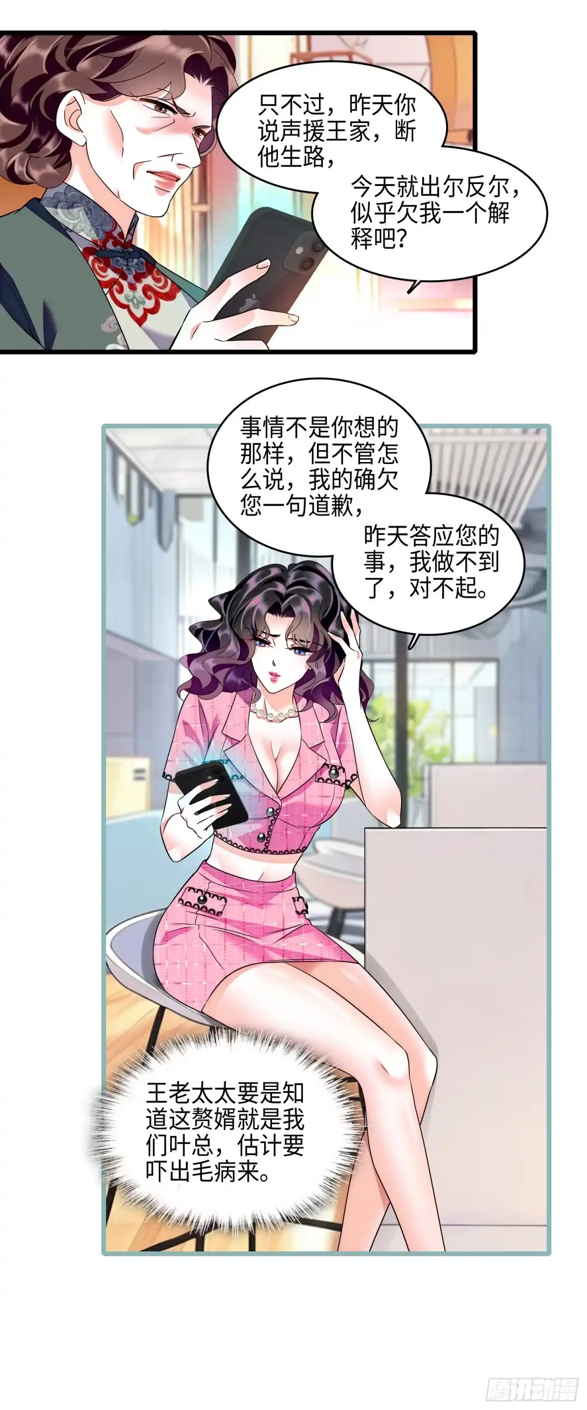 弃婿当道 - 15 前夫和秦红颜在一起？！ - 第15张图