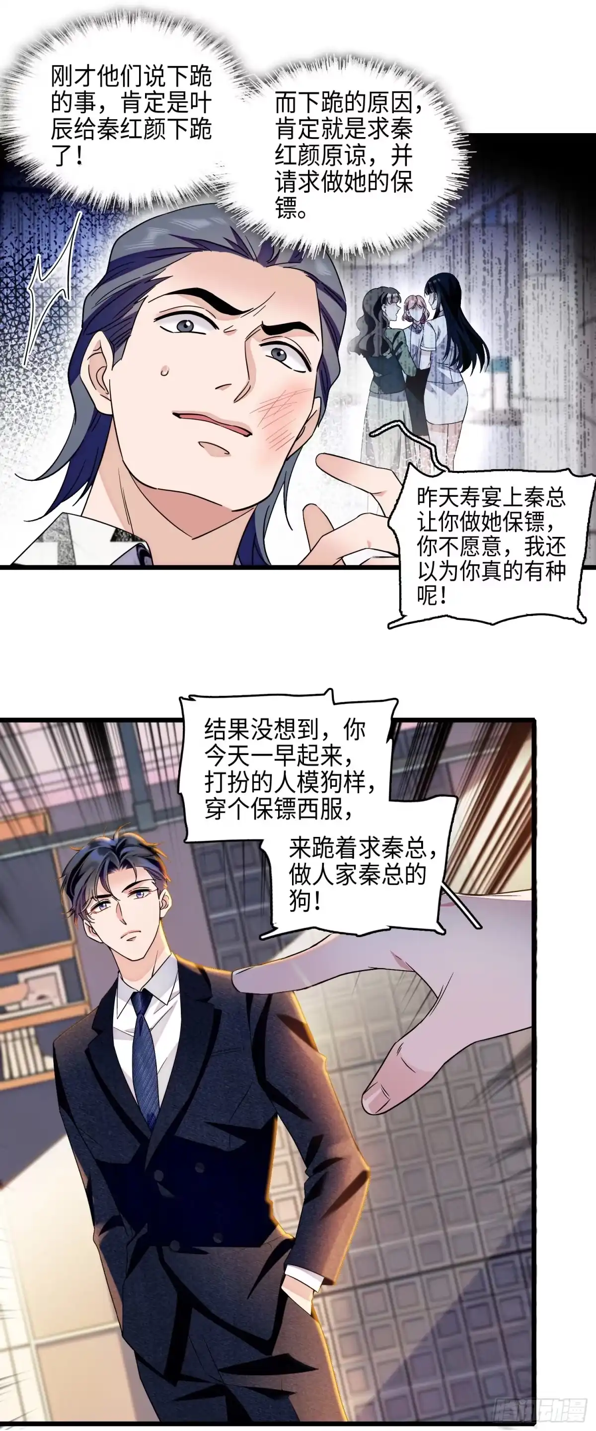 弃婿当道 - 15 前夫和秦红颜在一起？！ - 第2张图