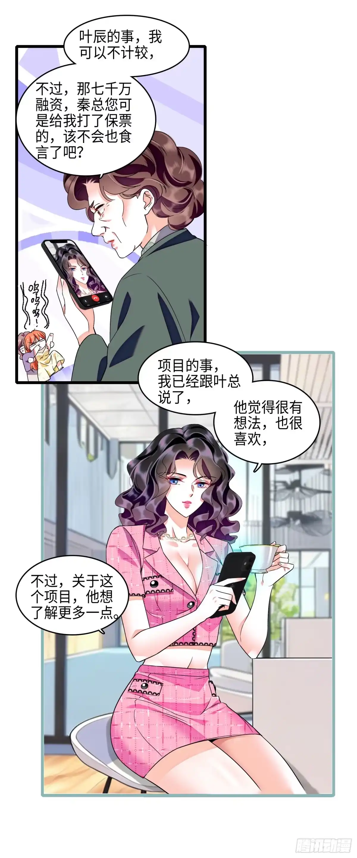 弃婿当道 - 15 前夫和秦红颜在一起？！ - 第17张图