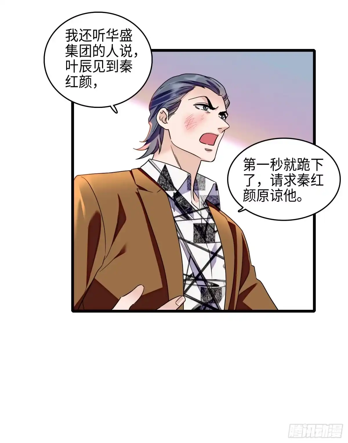 弃婿当道 - 15 前夫和秦红颜在一起？！ - 第8张图