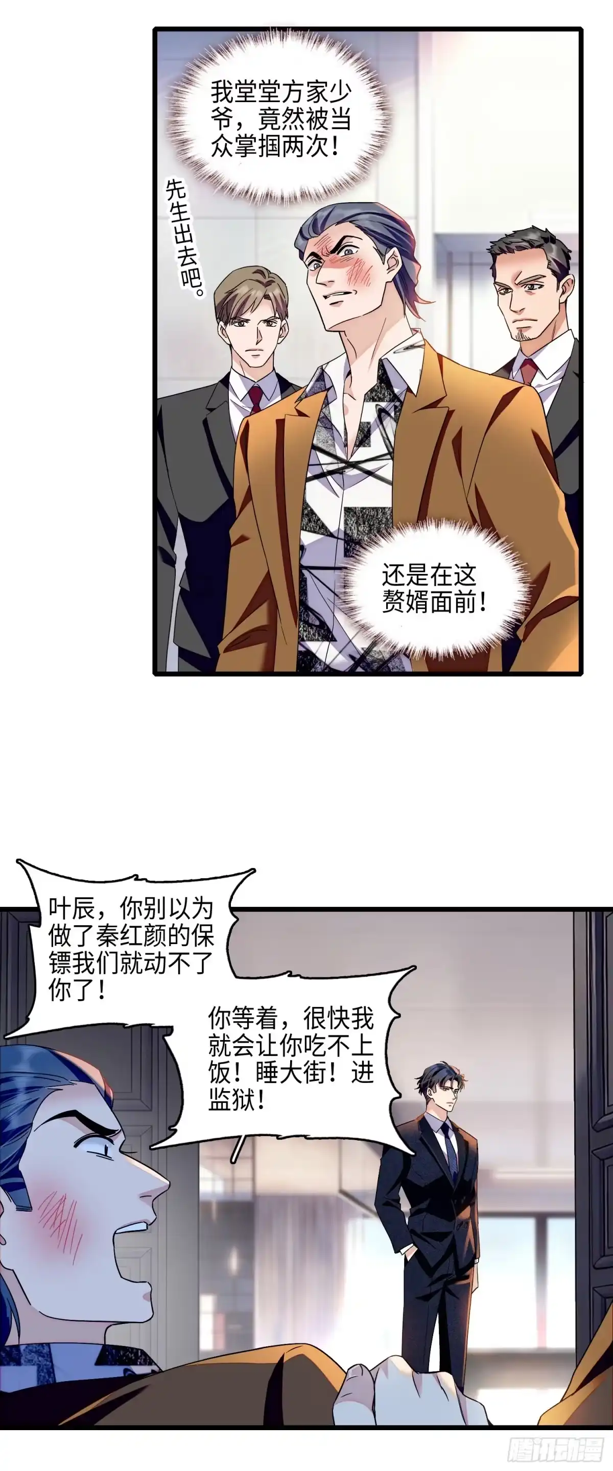 弃婿当道 - 15 前夫和秦红颜在一起？！ - 第5张图
