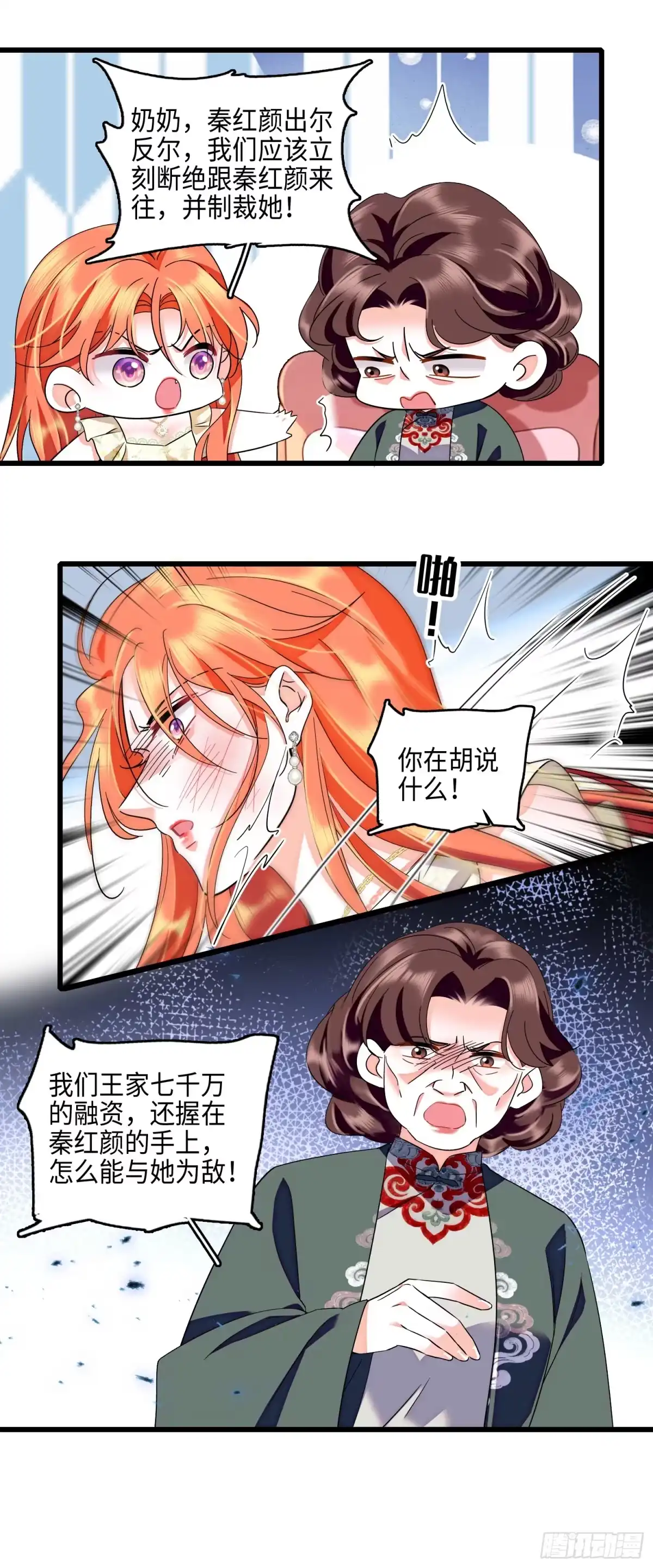 弃婿当道 - 15 前夫和秦红颜在一起？！ - 第12张图