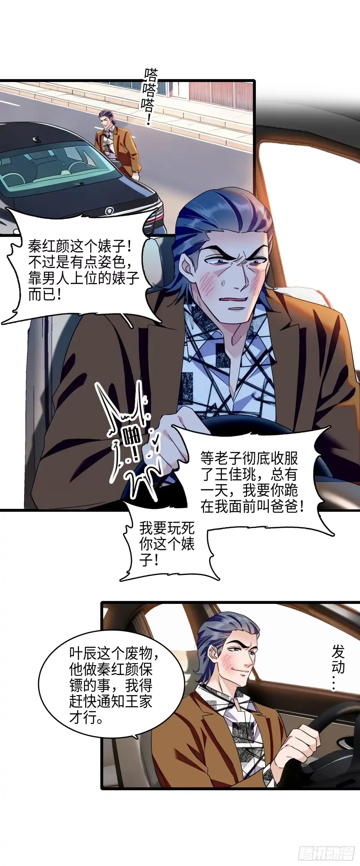 弃婿当道 - 15 前夫和秦红颜在一起？！ - 第6张图
