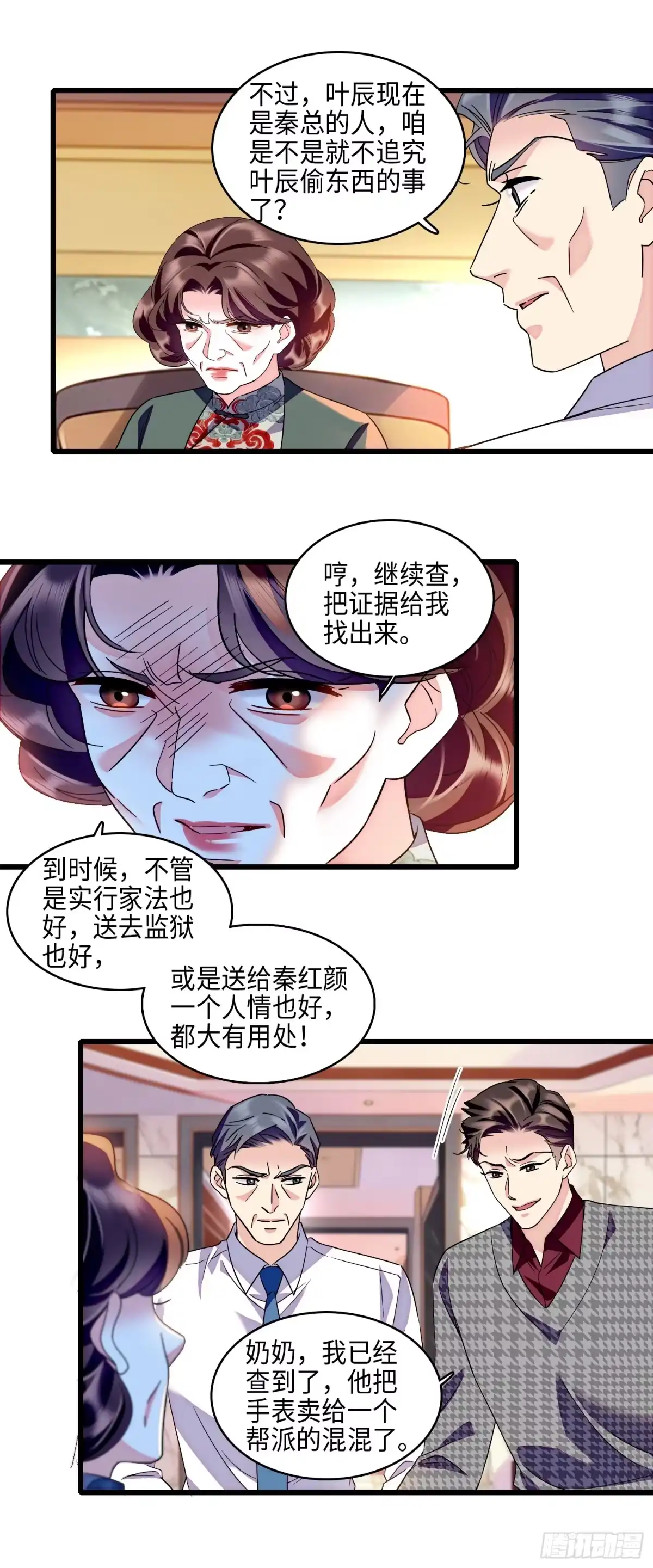 弃婿当道 - 15 前夫和秦红颜在一起？！ - 第19张图