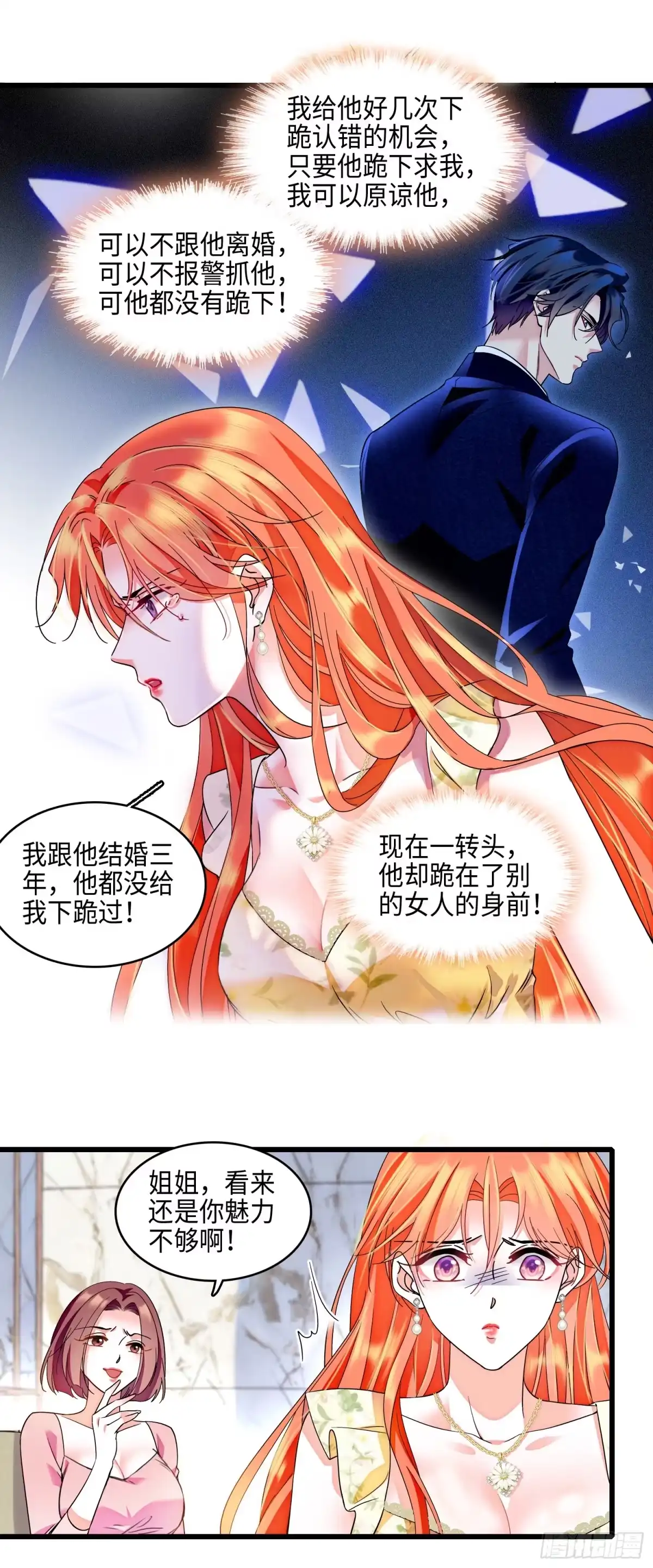 弃婿当道 - 15 前夫和秦红颜在一起？！ - 第10张图