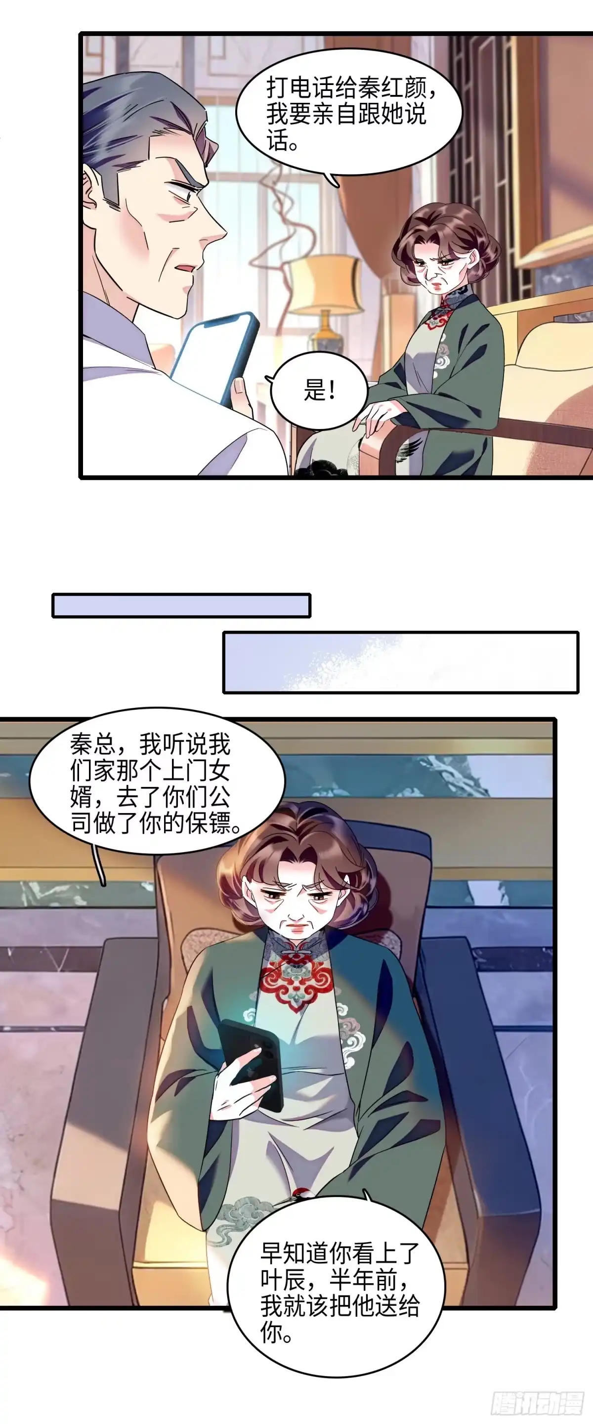 弃婿当道 - 15 前夫和秦红颜在一起？！ - 第14张图