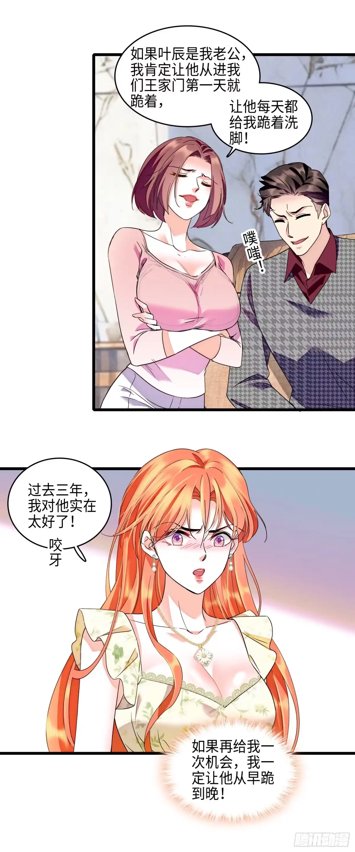 弃婿当道 - 15 前夫和秦红颜在一起？！ - 第11张图