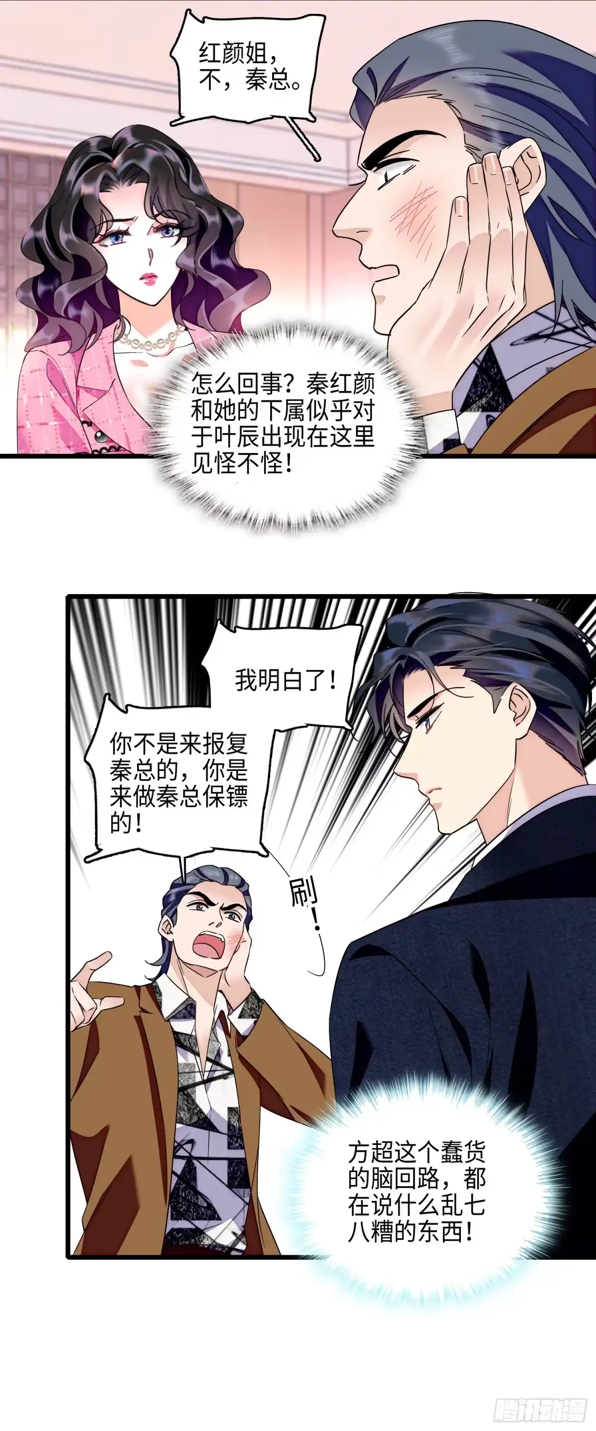 弃婿当道 - 15 前夫和秦红颜在一起？！ - 第1张图