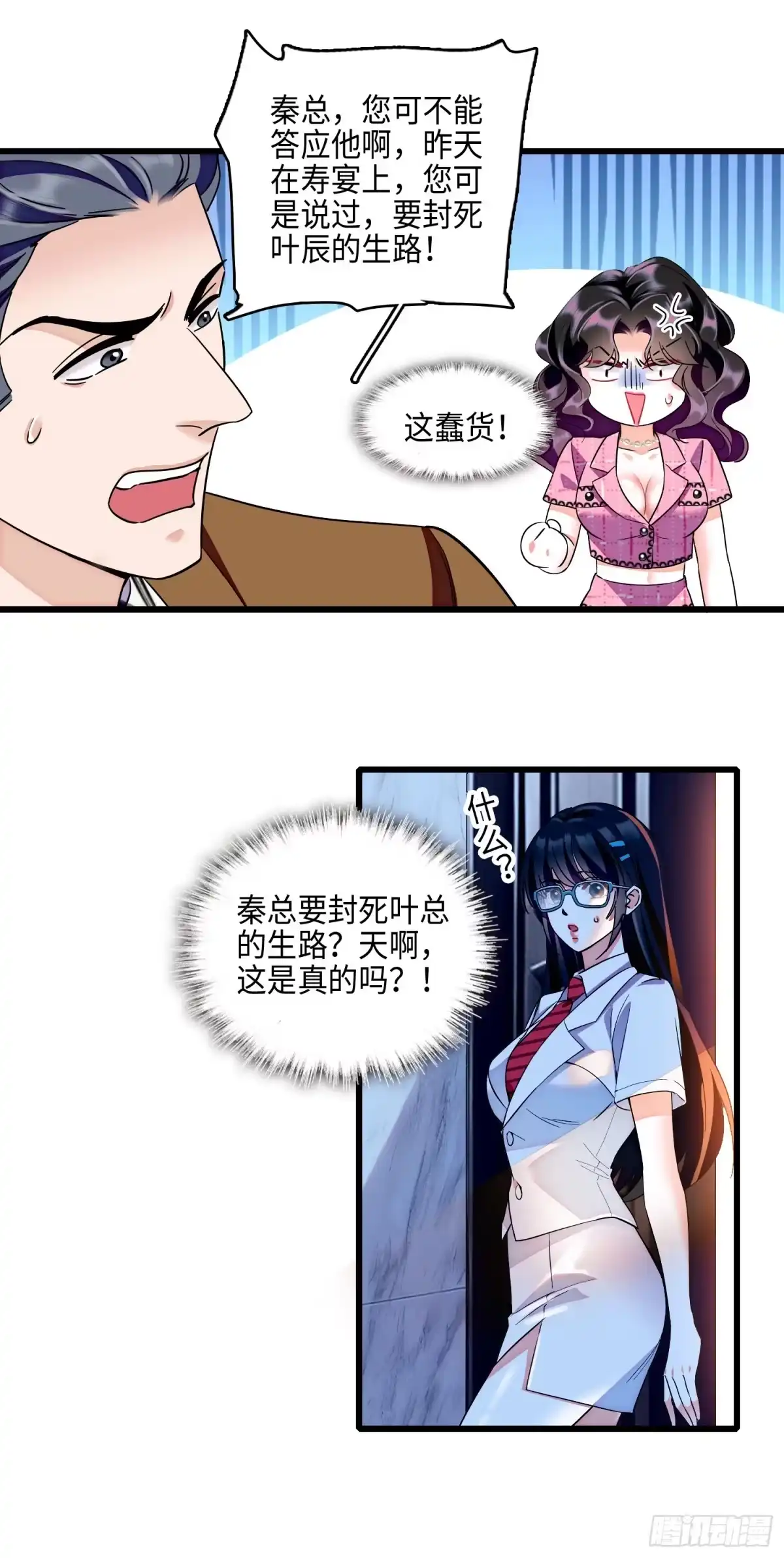弃婿当道 - 15 前夫和秦红颜在一起？！ - 第3张图