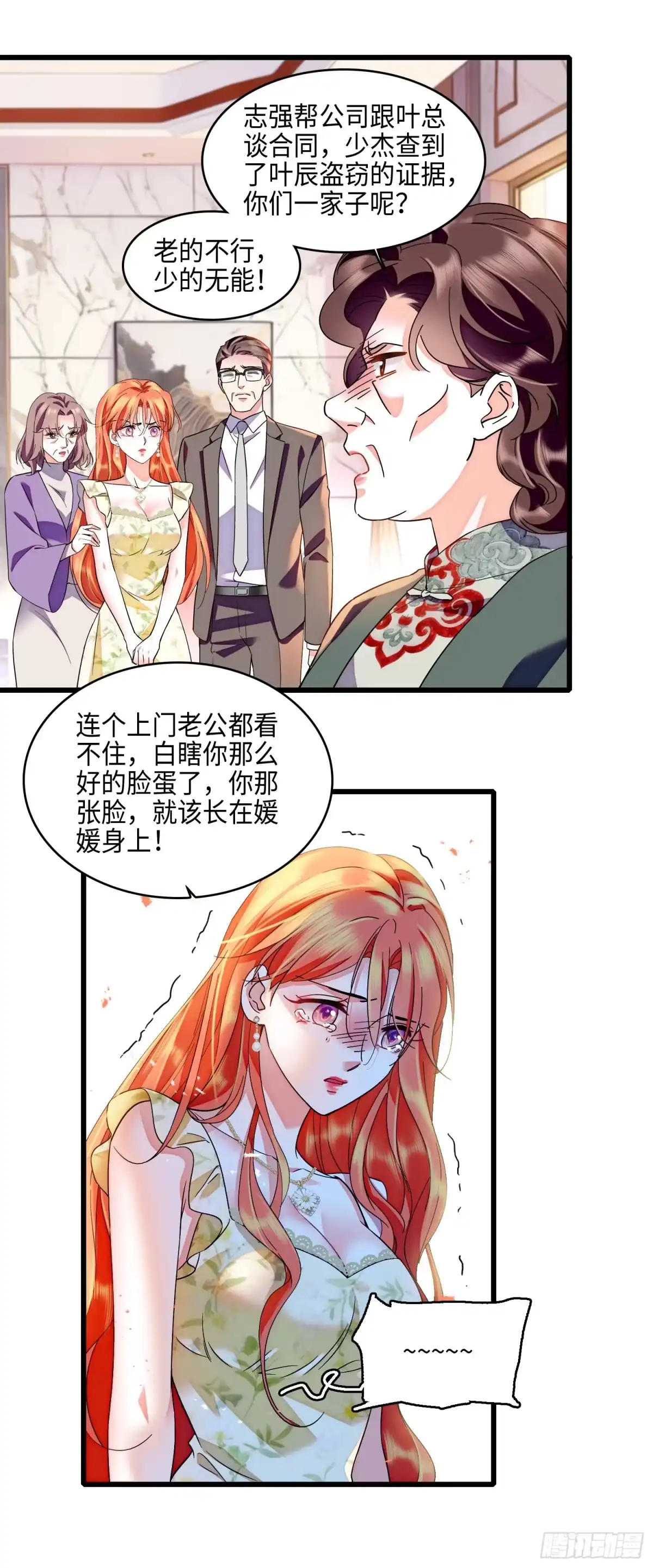 弃婿当道 - 15 前夫和秦红颜在一起？！ - 第21张图