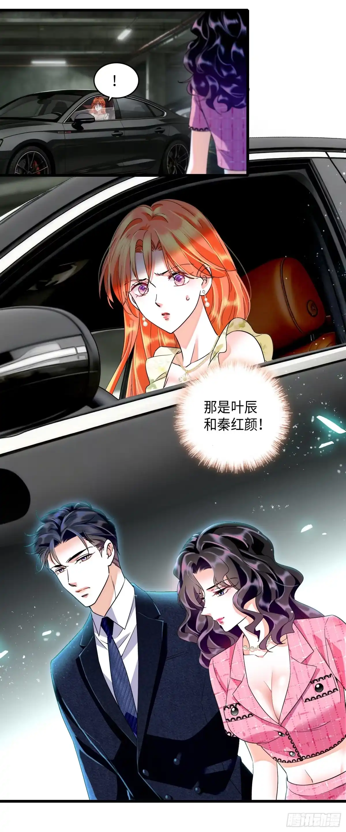 弃婿当道 - 15 前夫和秦红颜在一起？！ - 第24张图